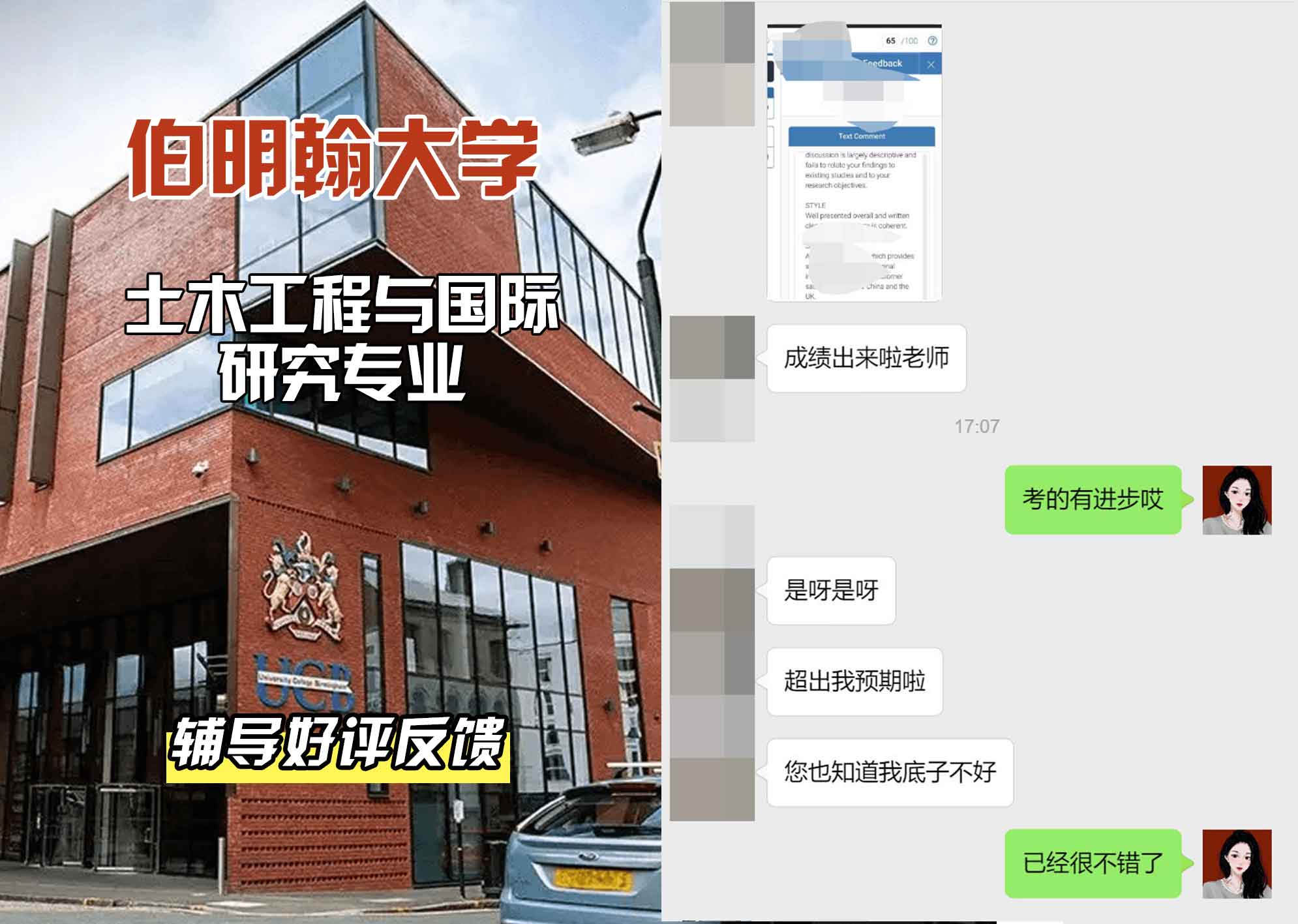 伯明翰大学伯大土木工程与国际研究辅导好评反馈