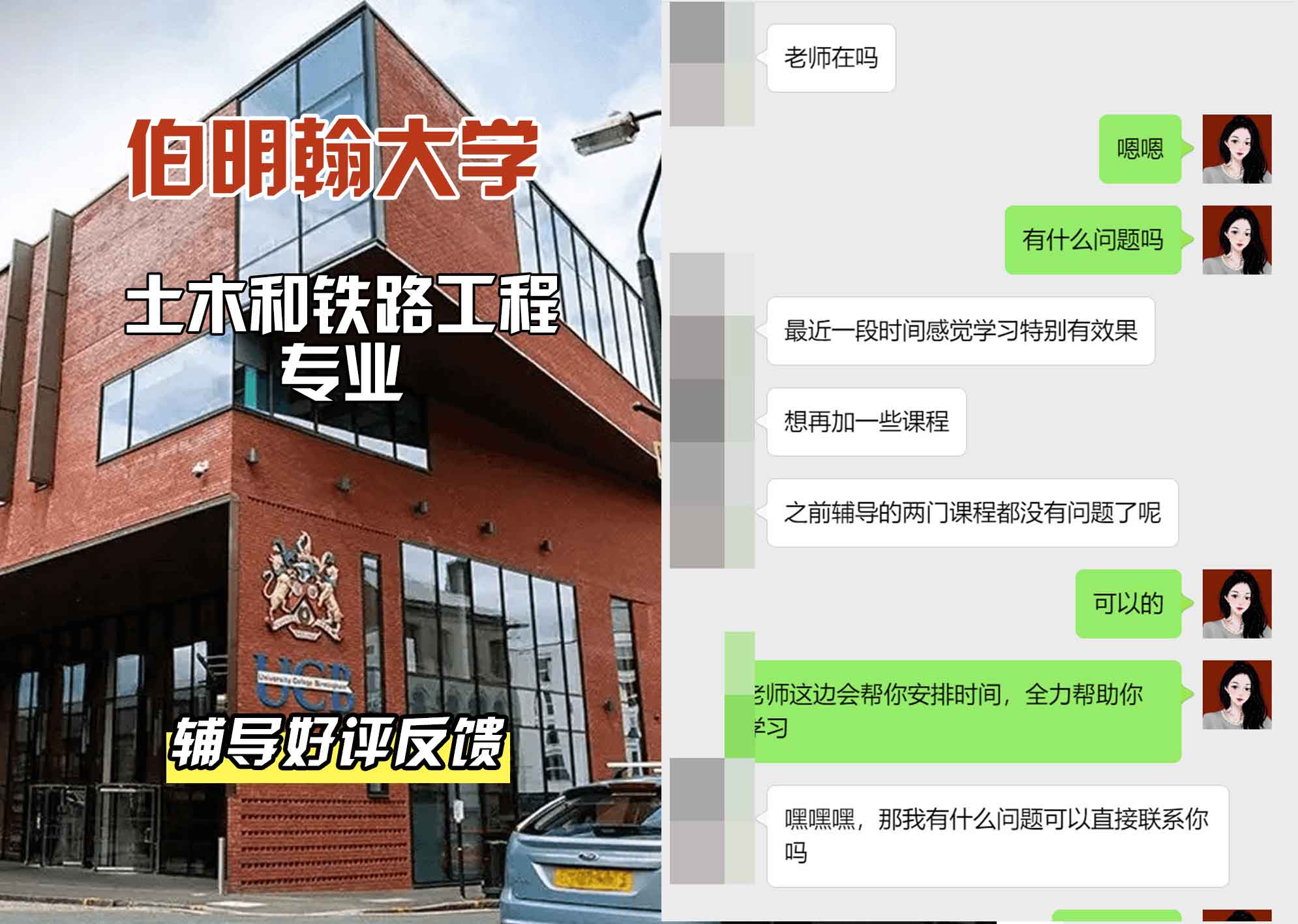 伯明翰大学伯大土木和铁路工程辅导好评反馈