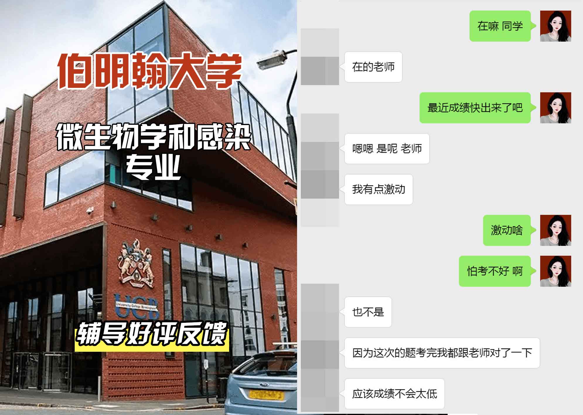 伯明翰大学伯大微生物学和感染辅导好评反馈