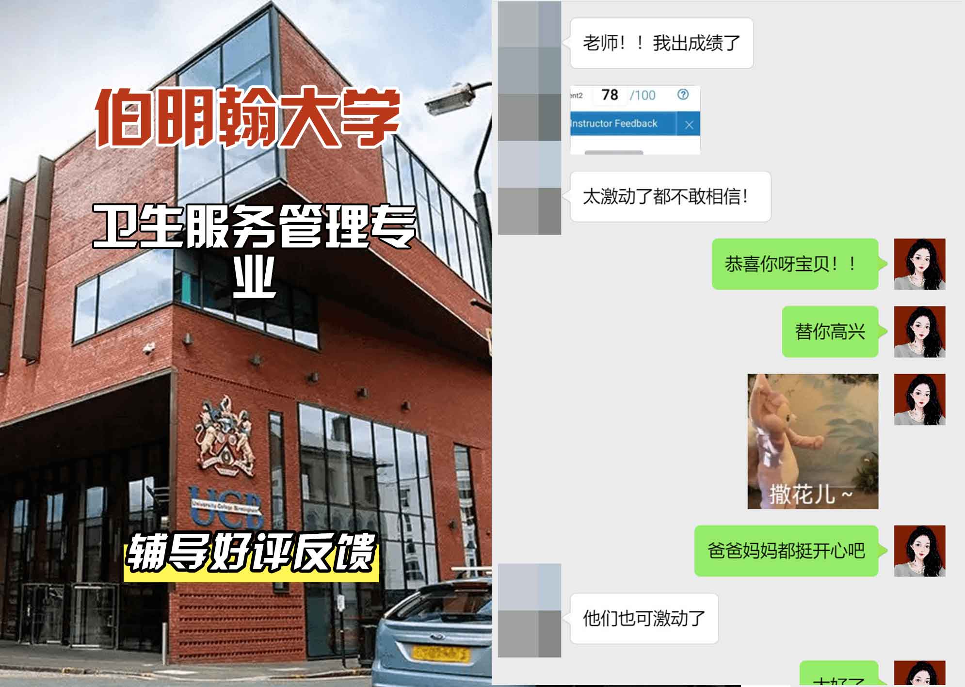 伯明翰大学伯大卫生服务管理辅导好评反馈