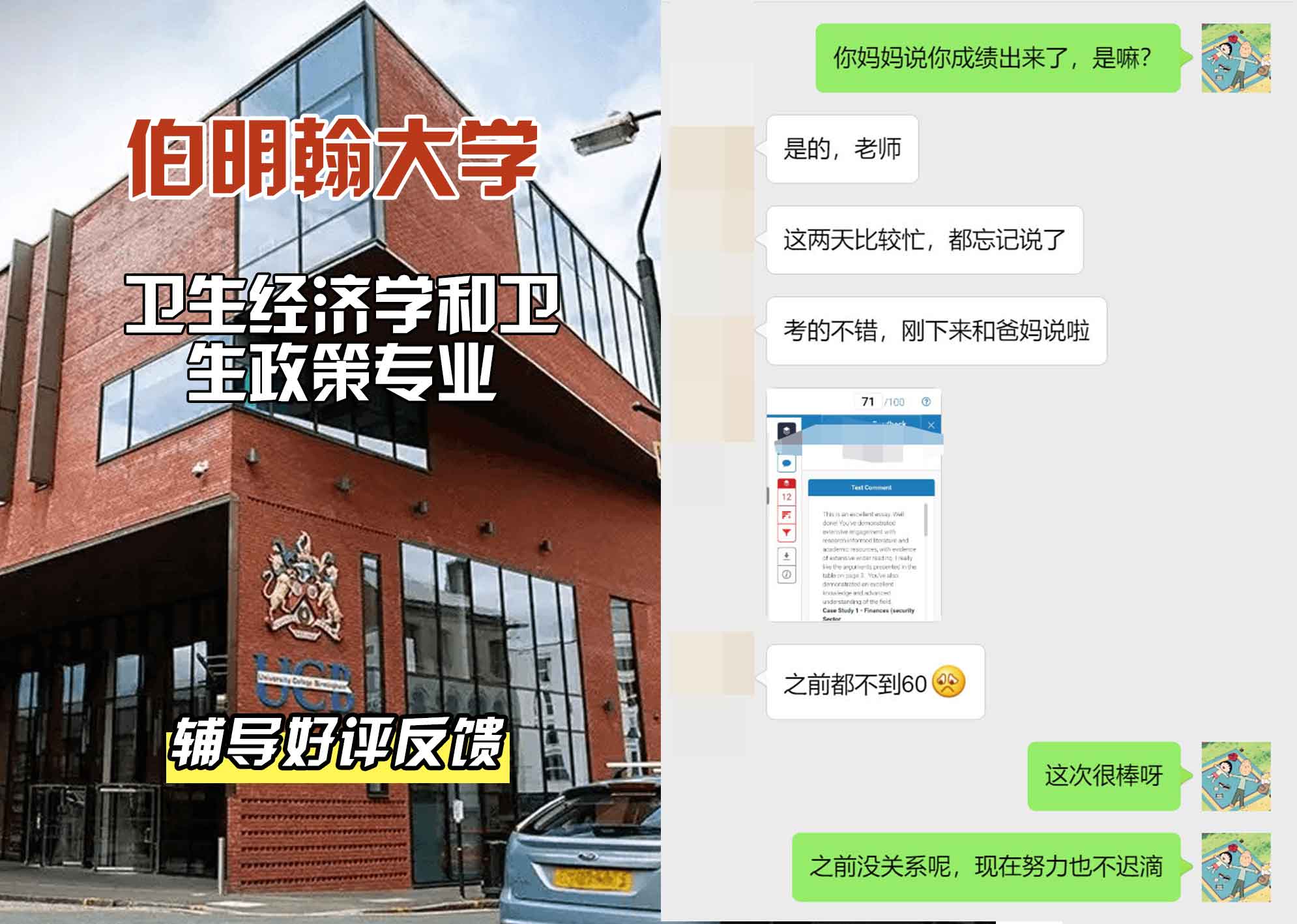 伯明翰大学伯大卫生经济学和卫生政策辅导好评反馈