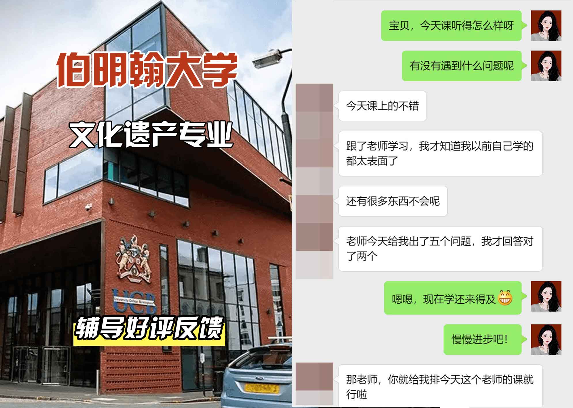 伯明翰大学伯大文化遗产辅导好评反馈