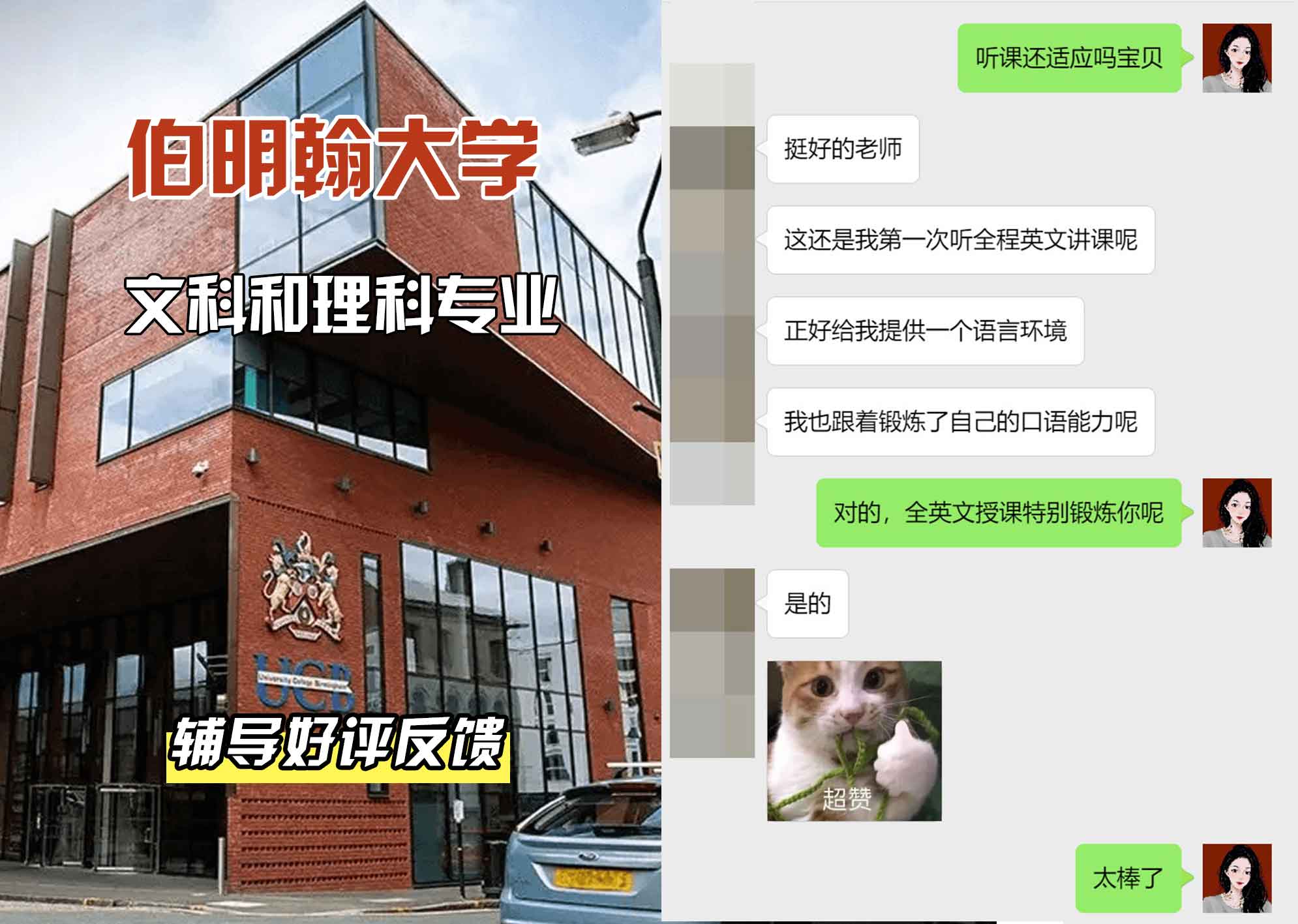 伯明翰大学伯大文科和理科辅导好评反馈