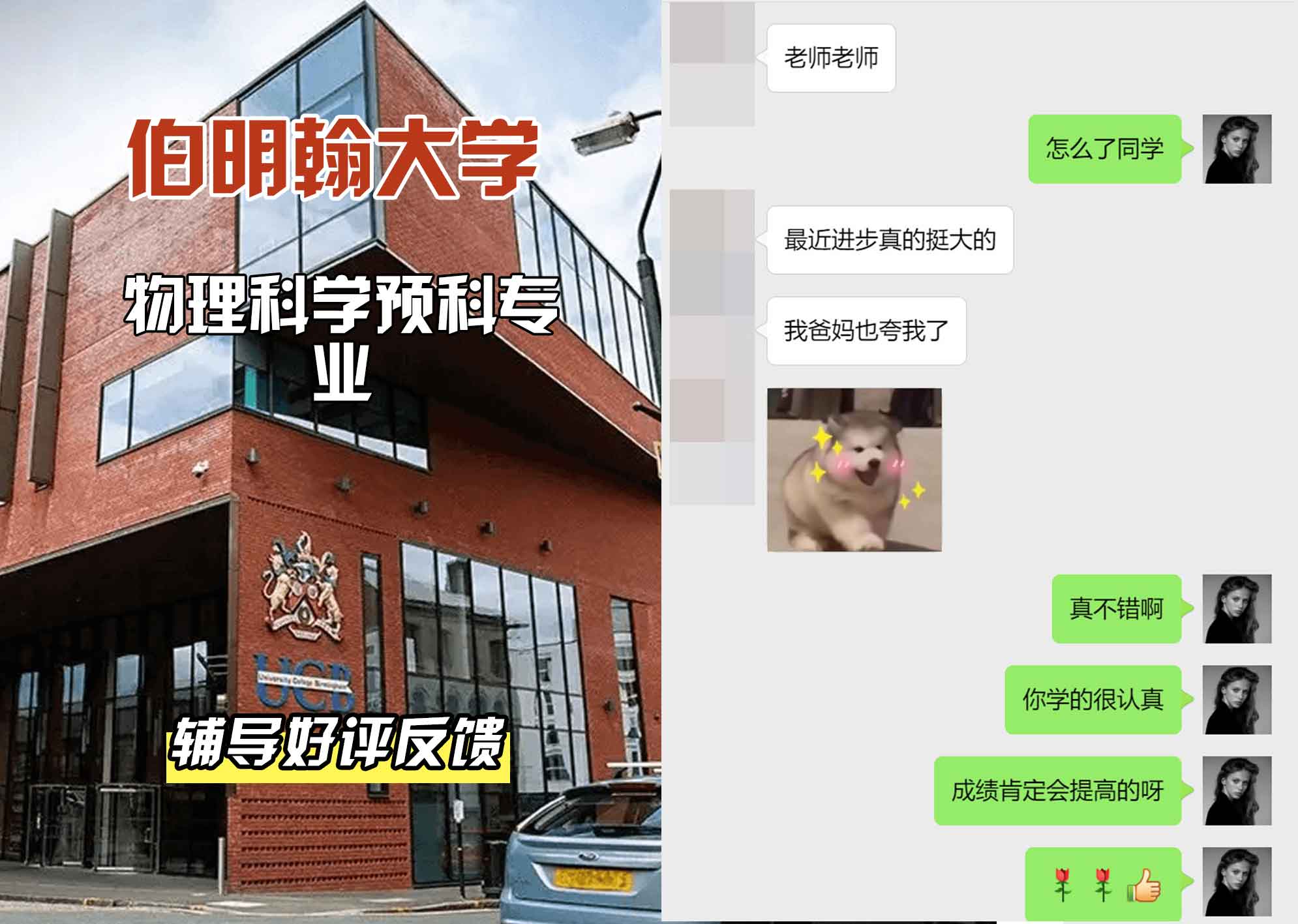 伯明翰大学伯大物理科学预科辅导好评反馈