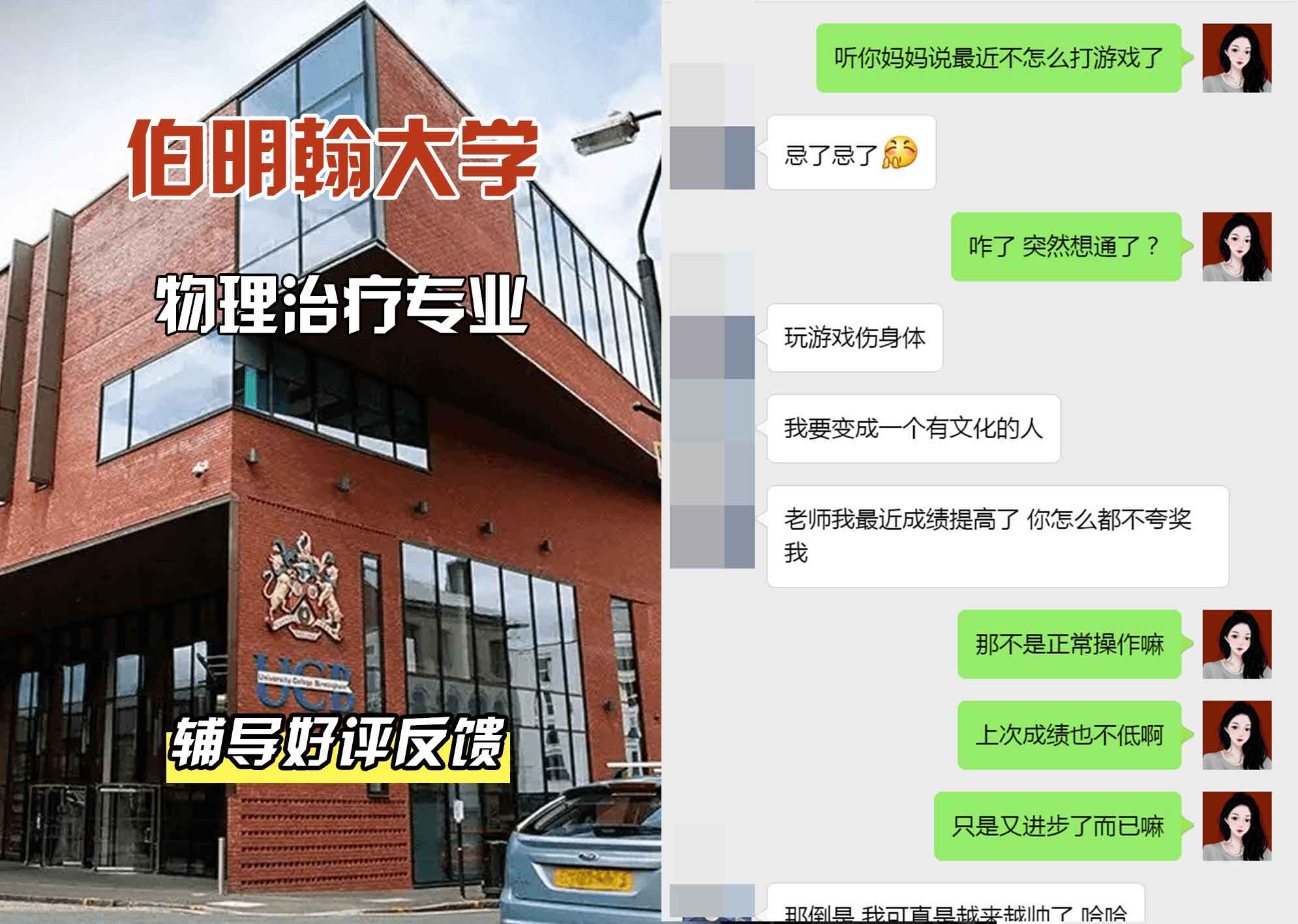 伯明翰大学伯大物理治疗辅导好评反馈