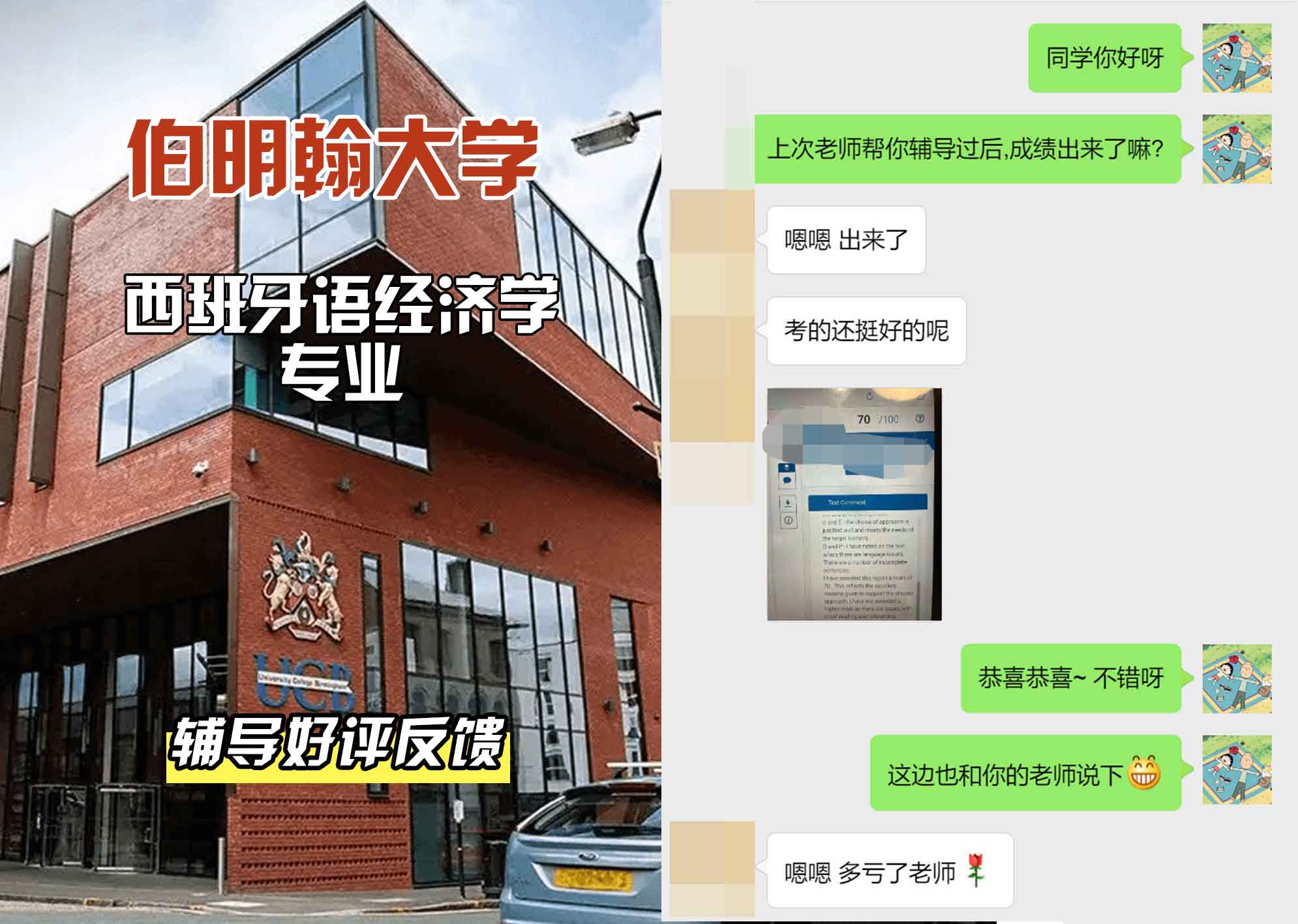 伯明翰大学伯大西班牙语经济学辅导好评反馈