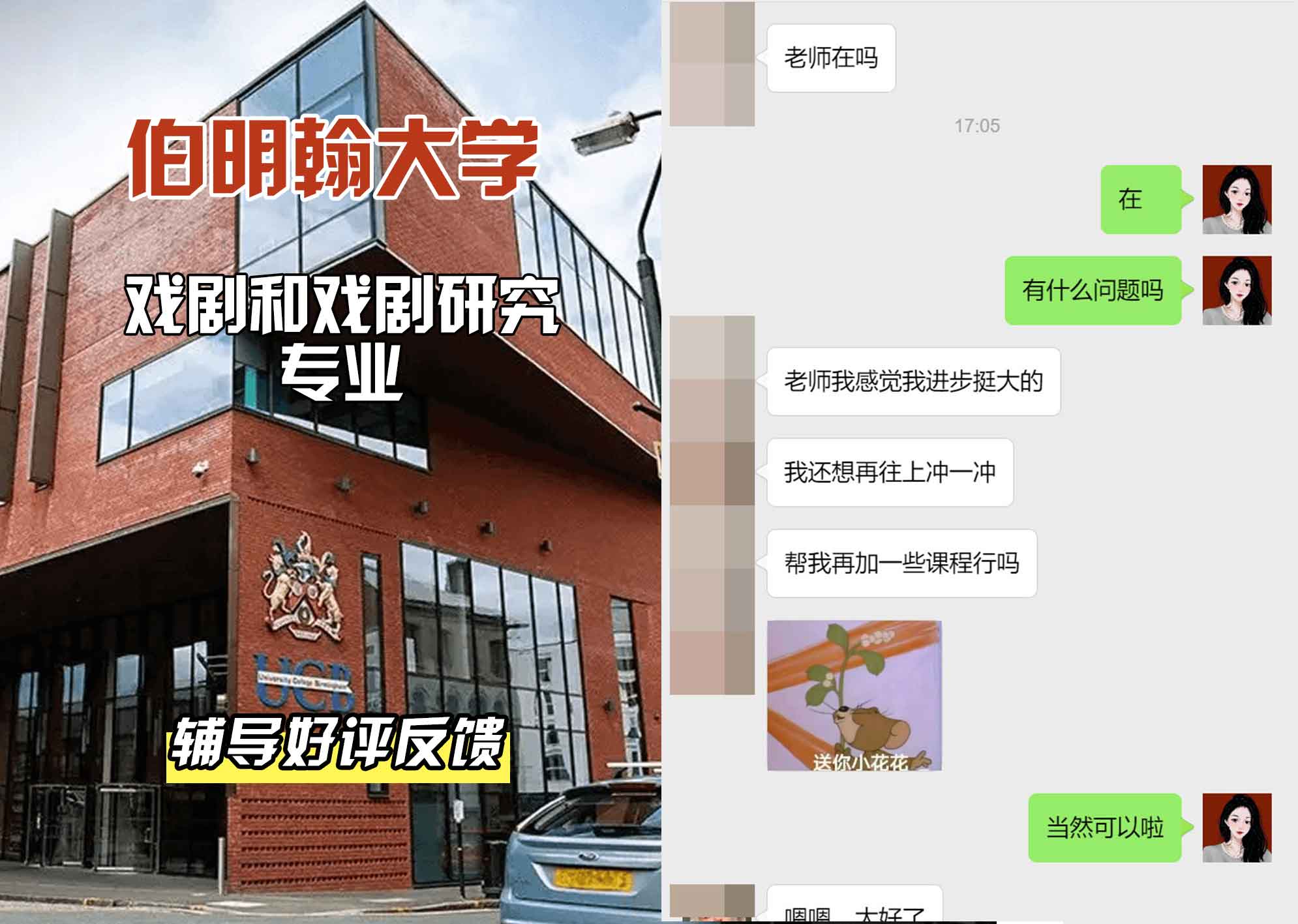 伯明翰大学伯大戏剧和戏剧研究辅导好评反馈