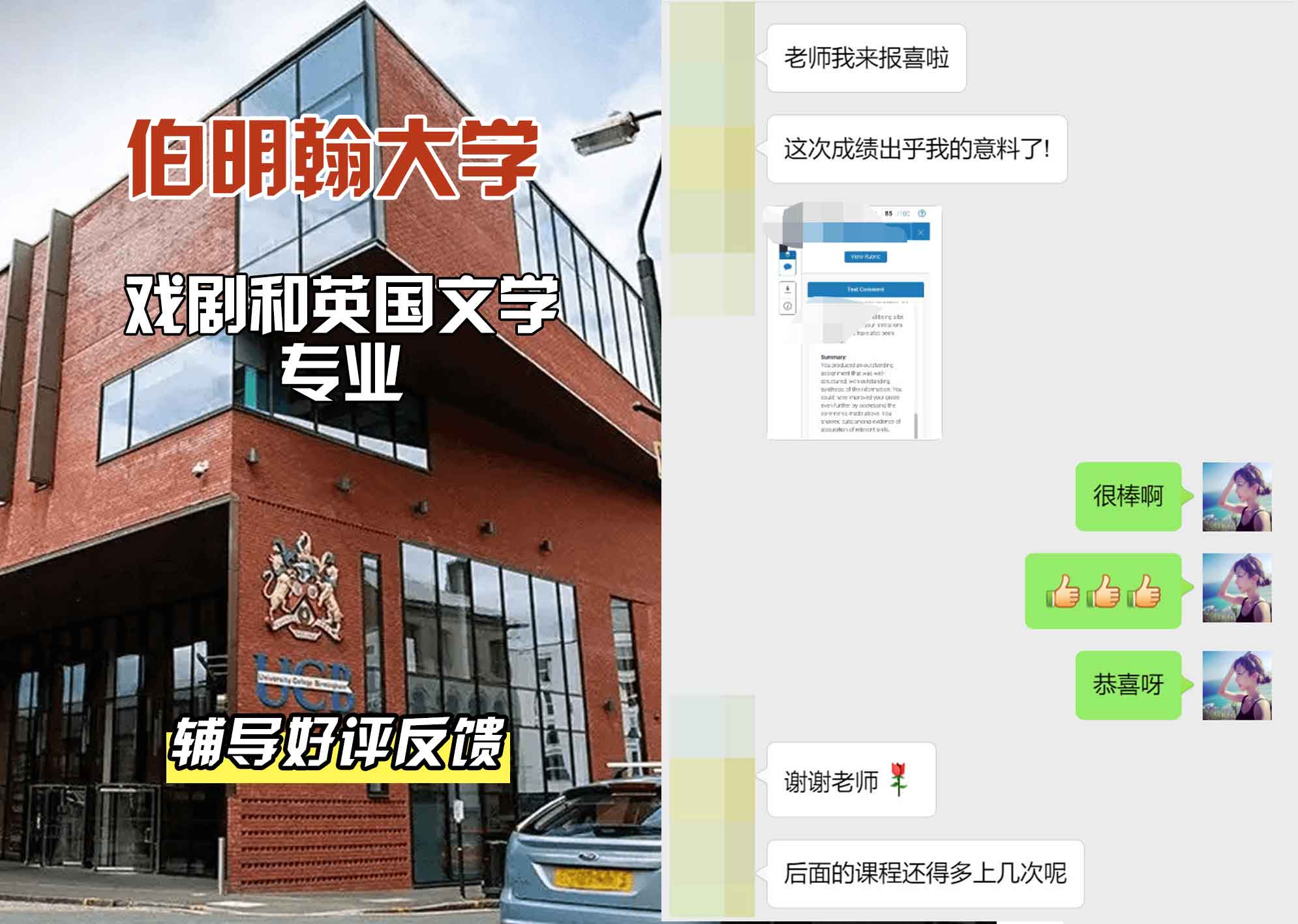 伯明翰大学伯大戏剧和英国文学辅导好评反馈