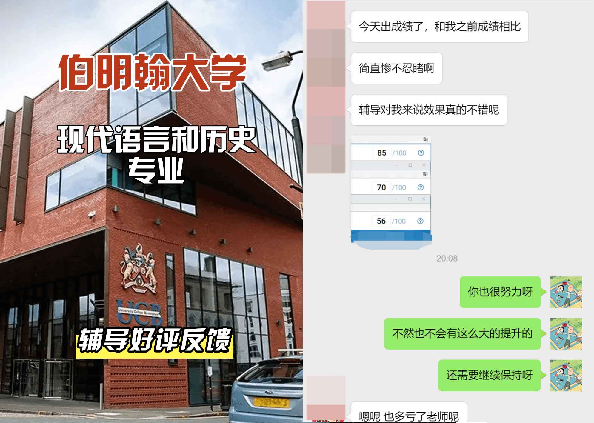 伯明翰大学伯大现代语言和历史辅导好评反馈