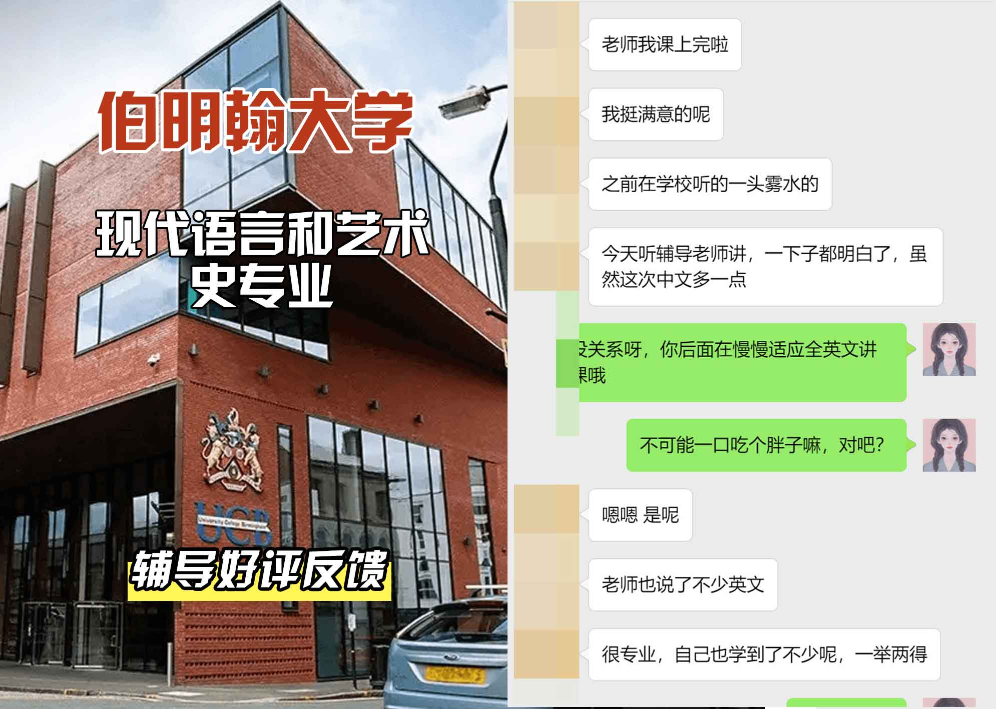 伯明翰大学伯大现代语言和艺术史辅导好评反馈