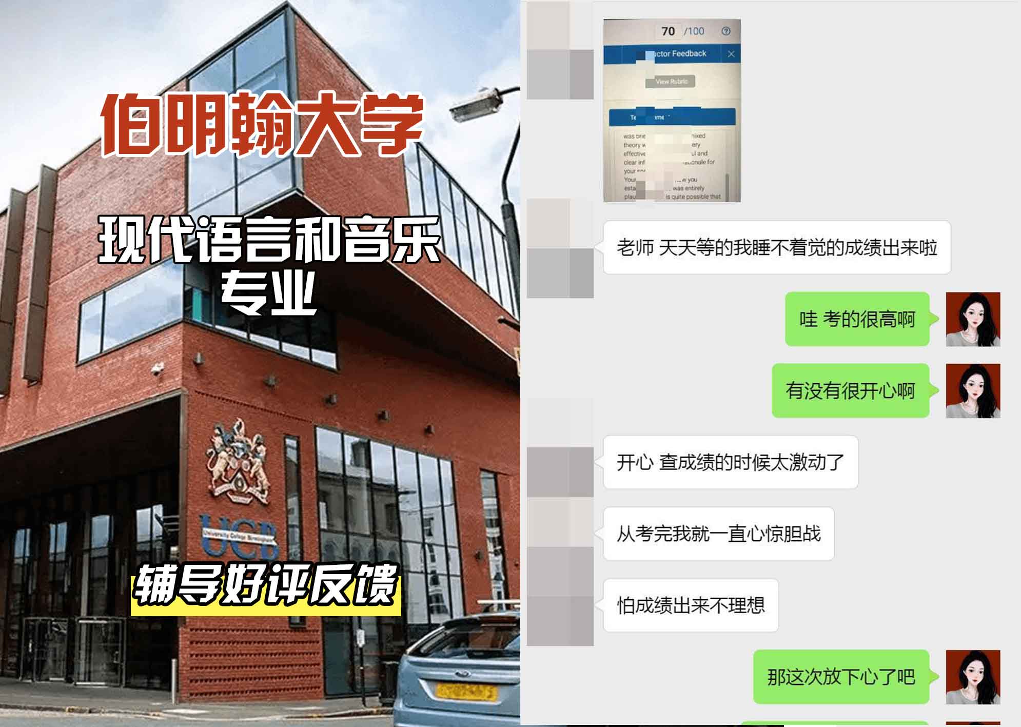 伯明翰大学伯大现代语言和音乐辅导好评反馈