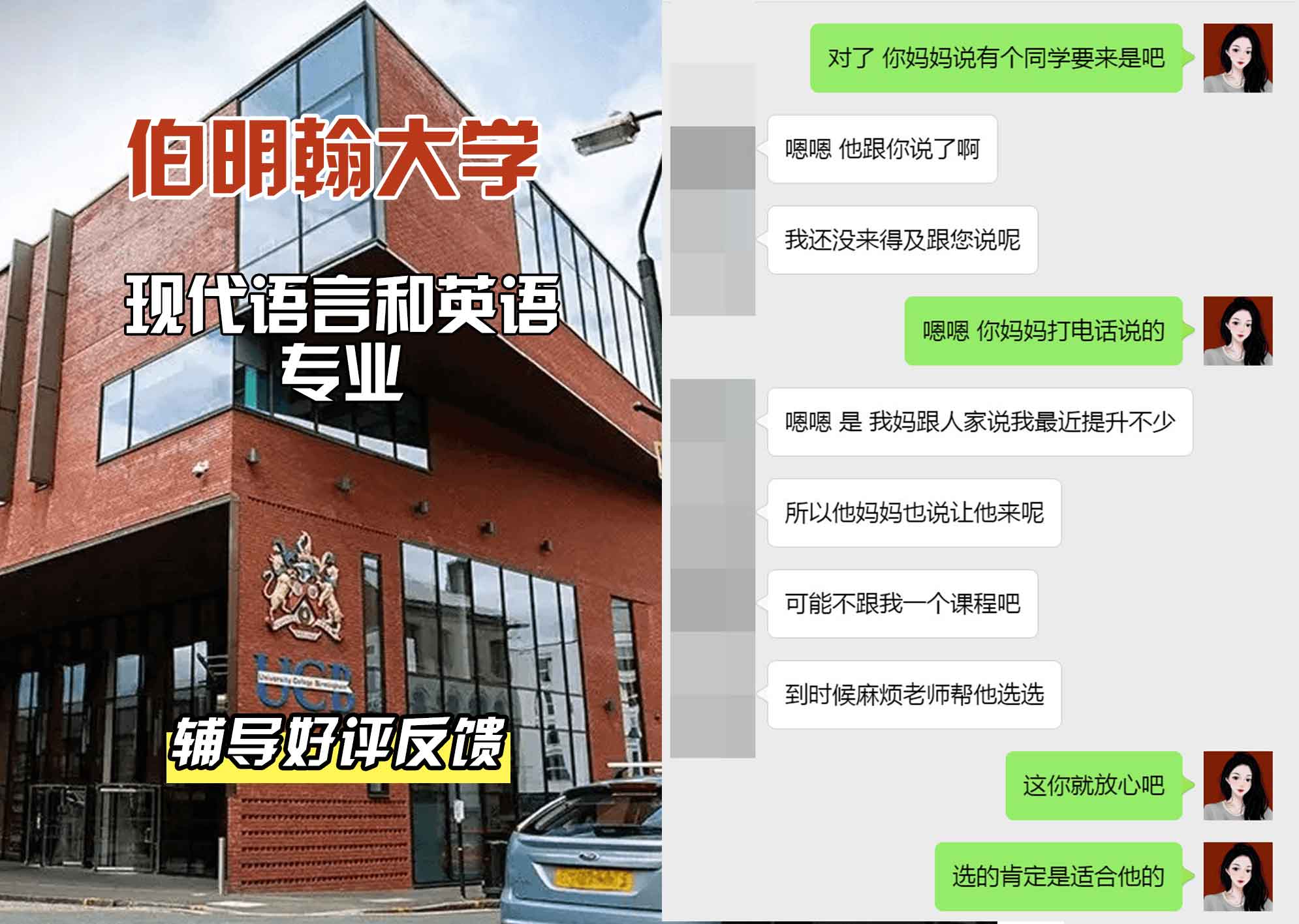 伯明翰大学伯大现代语言和英语辅导好评反馈