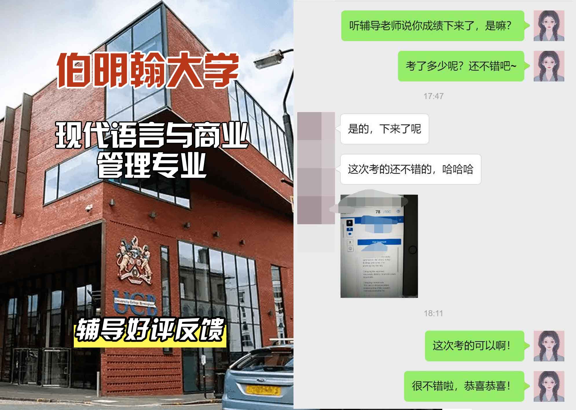 伯明翰大学伯大现代语言与商业管理辅导好评反馈