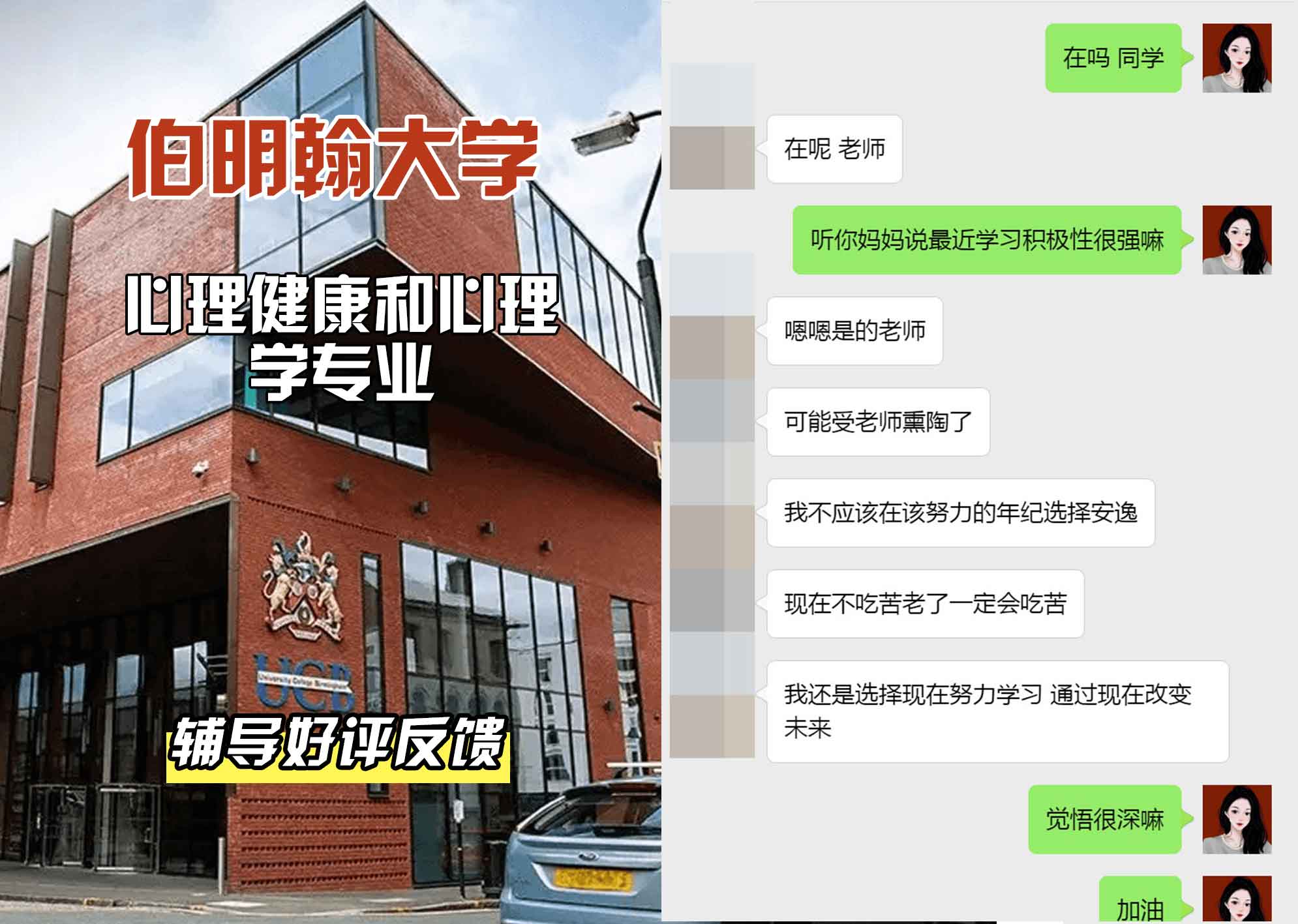 伯明翰大学伯大心理健康和心理学辅导好评反馈