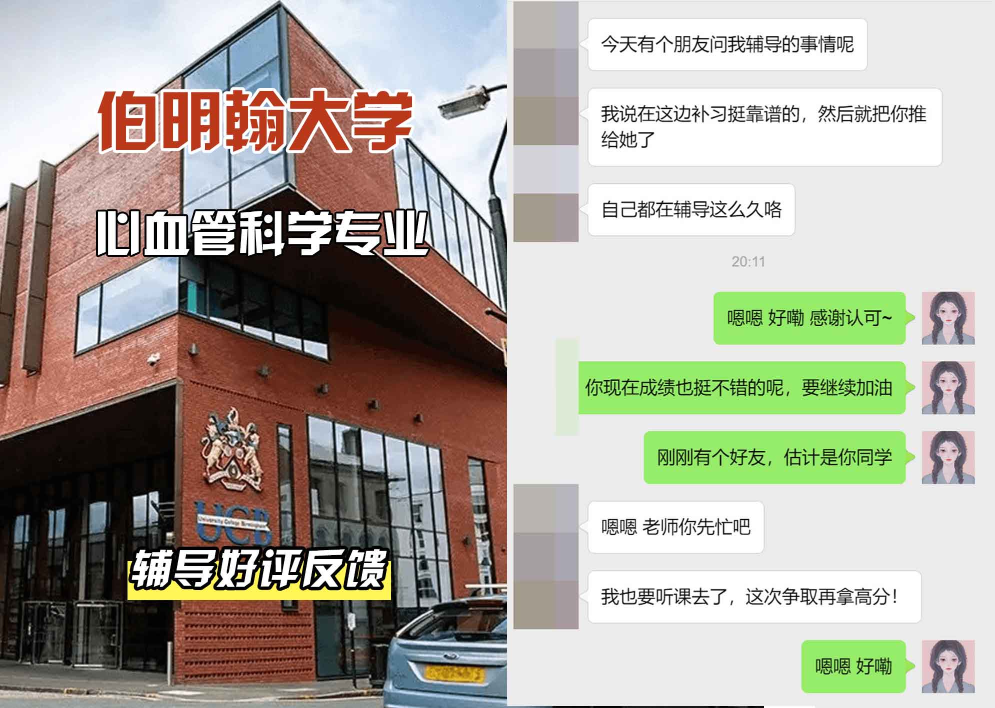 伯明翰大学伯大心血管科学辅导好评反馈