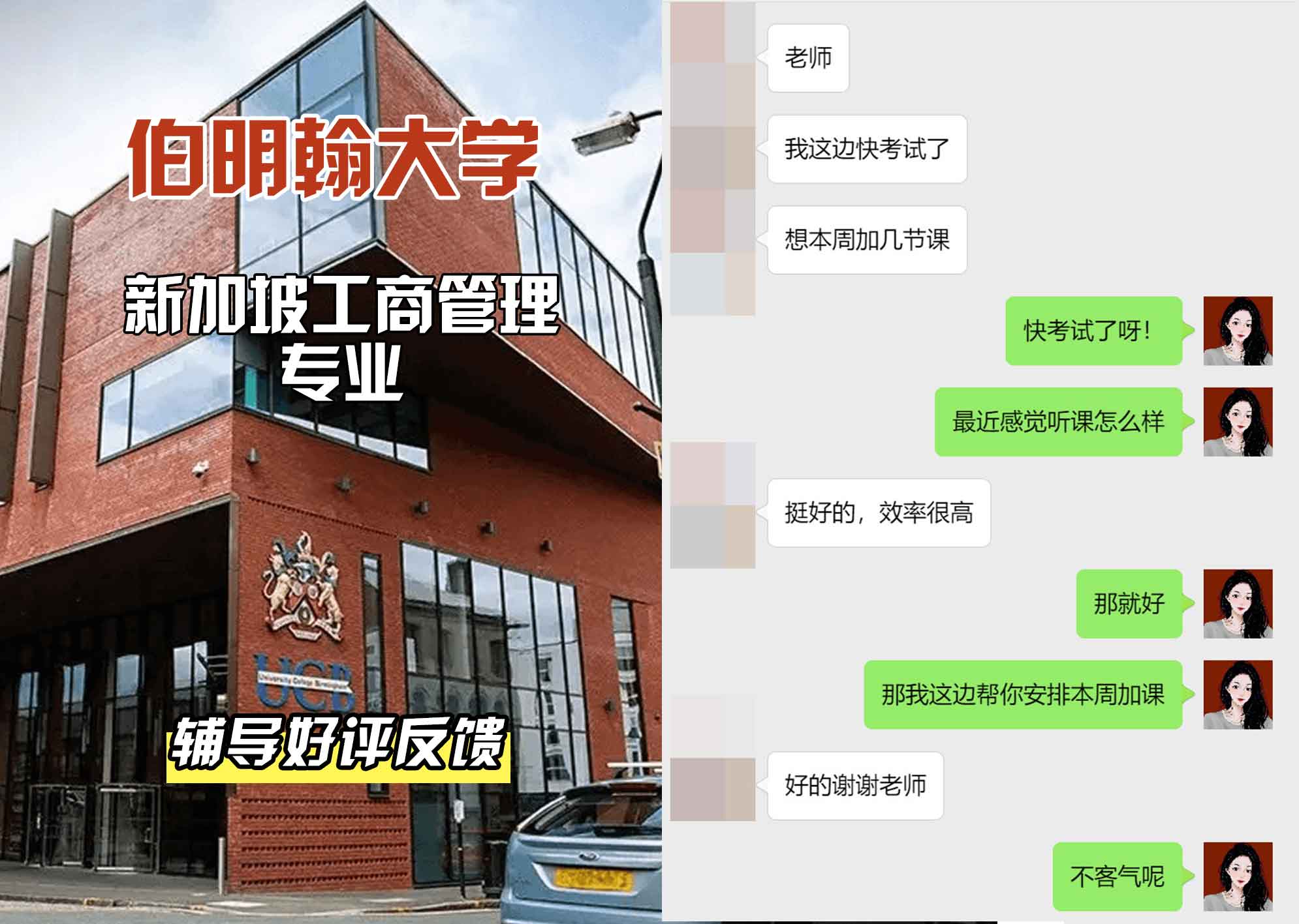 伯明翰大学伯大新加坡工商管理辅导好评反馈