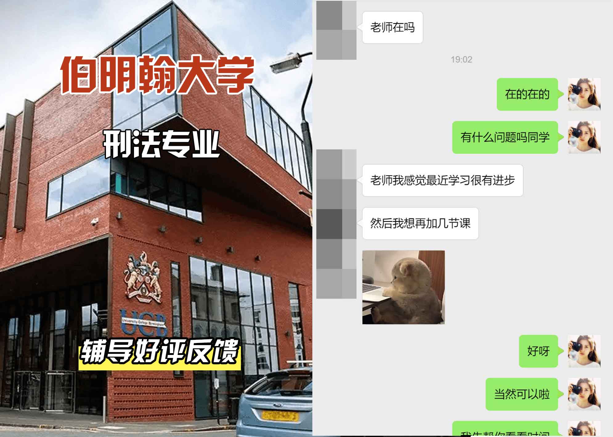 伯明翰大学伯大刑法辅导好评反馈