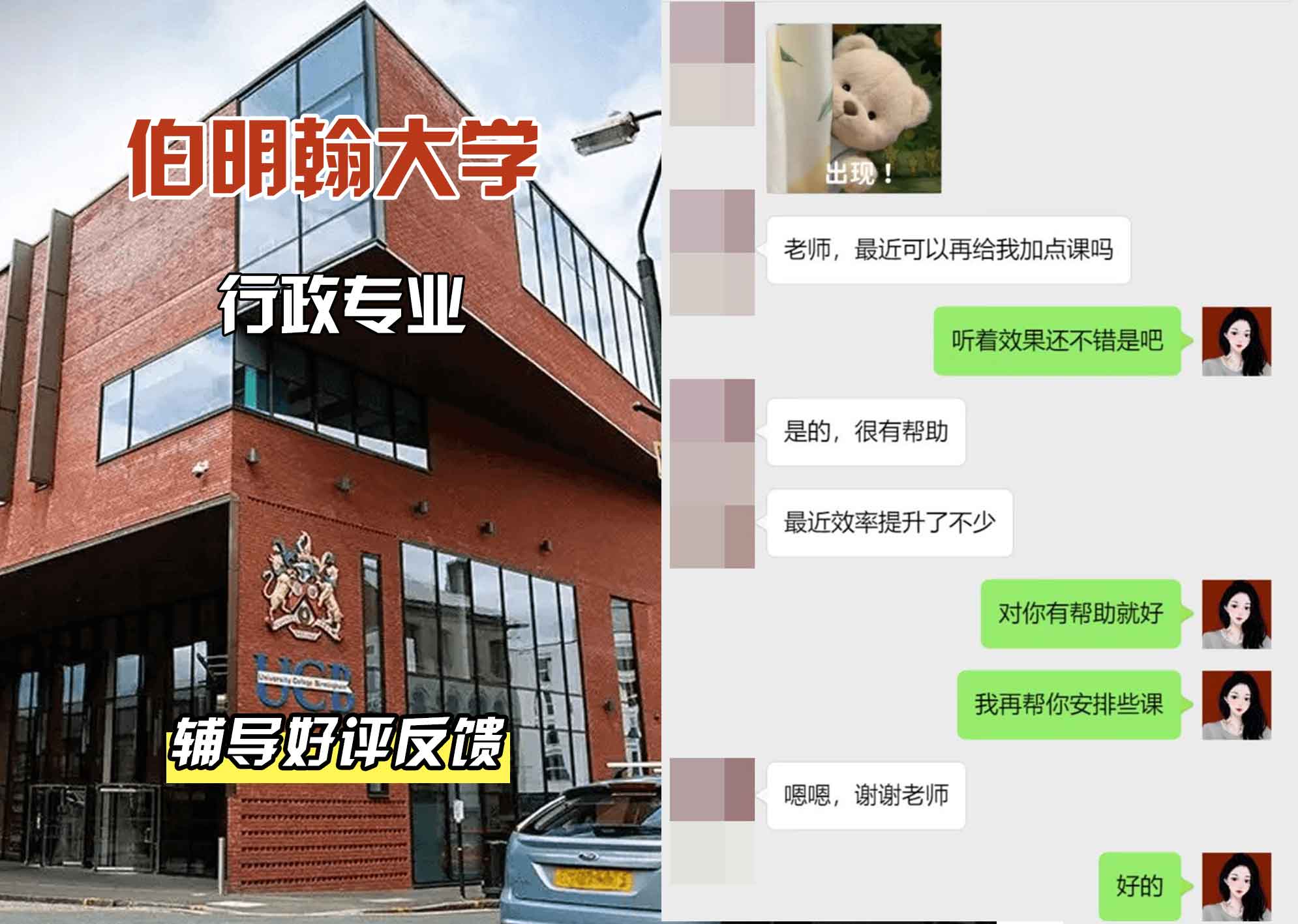 伯明翰大学伯大行政辅导好评反馈