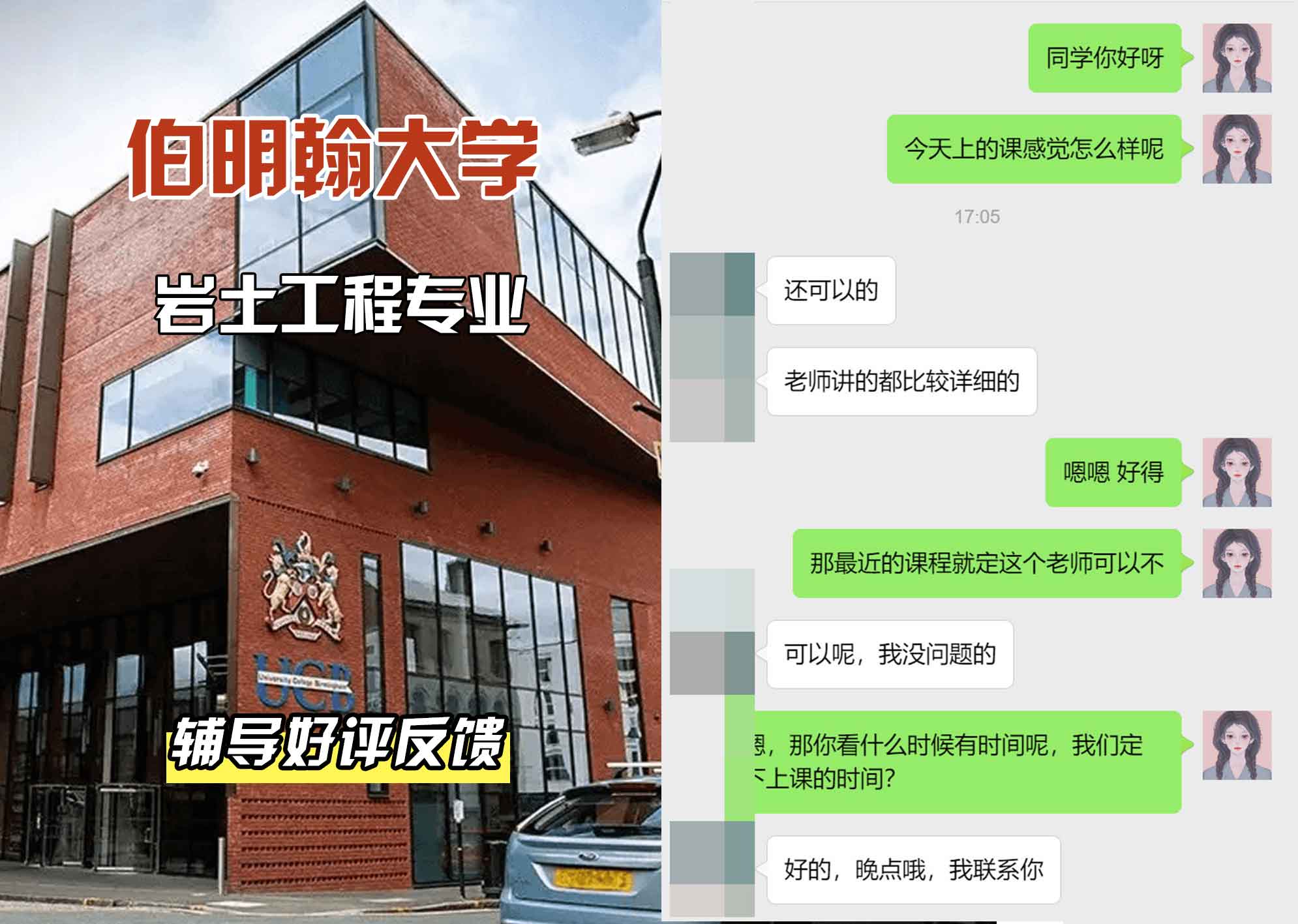 伯明翰大学伯大岩土工程辅导好评反馈