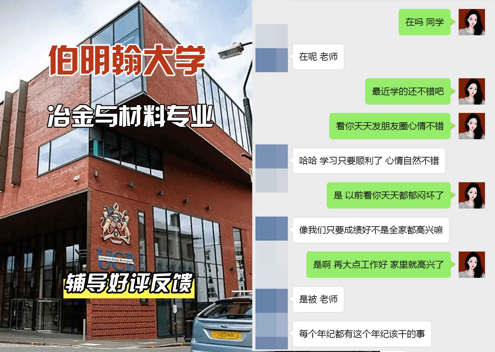 伯明翰大学伯大冶金与材料辅导好评反馈