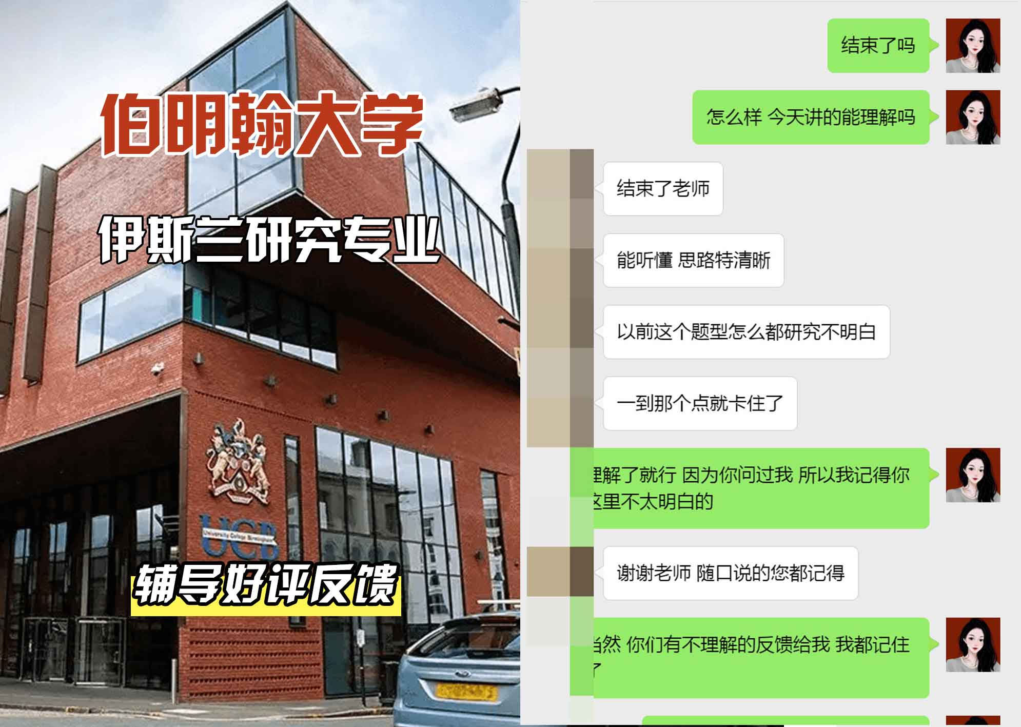 伯明翰大学伯大伊斯兰研究辅导好评反馈