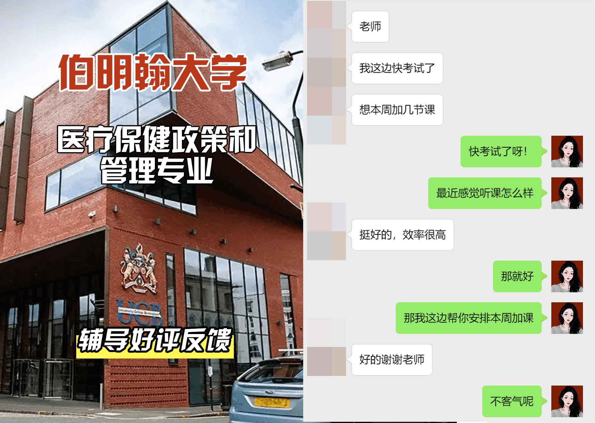 伯明翰大学伯大医疗保健政策和管理辅导好评反馈