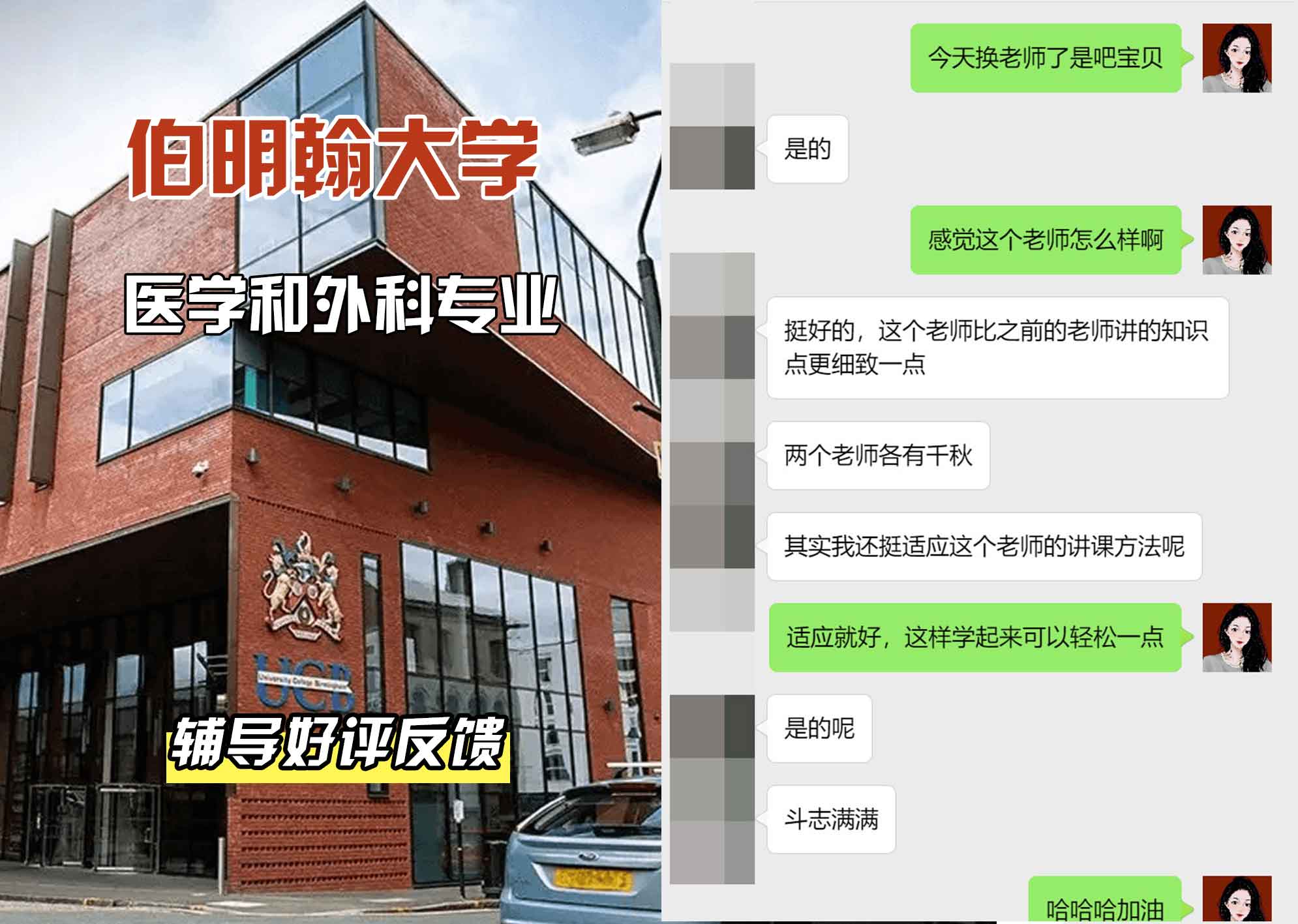 伯明翰大学伯大医学和外科辅导好评反馈