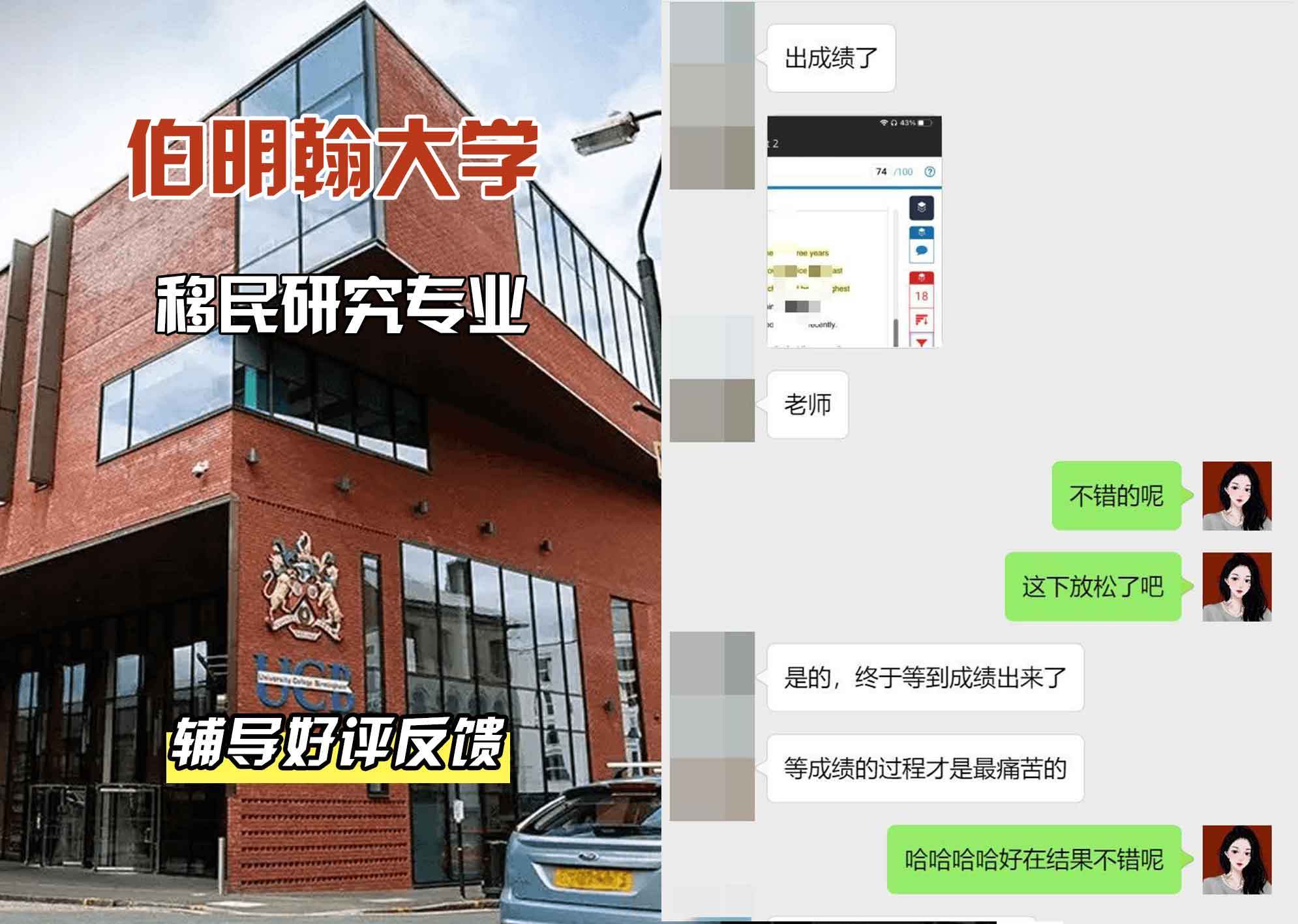 伯明翰大学伯大移民研究辅导好评反馈