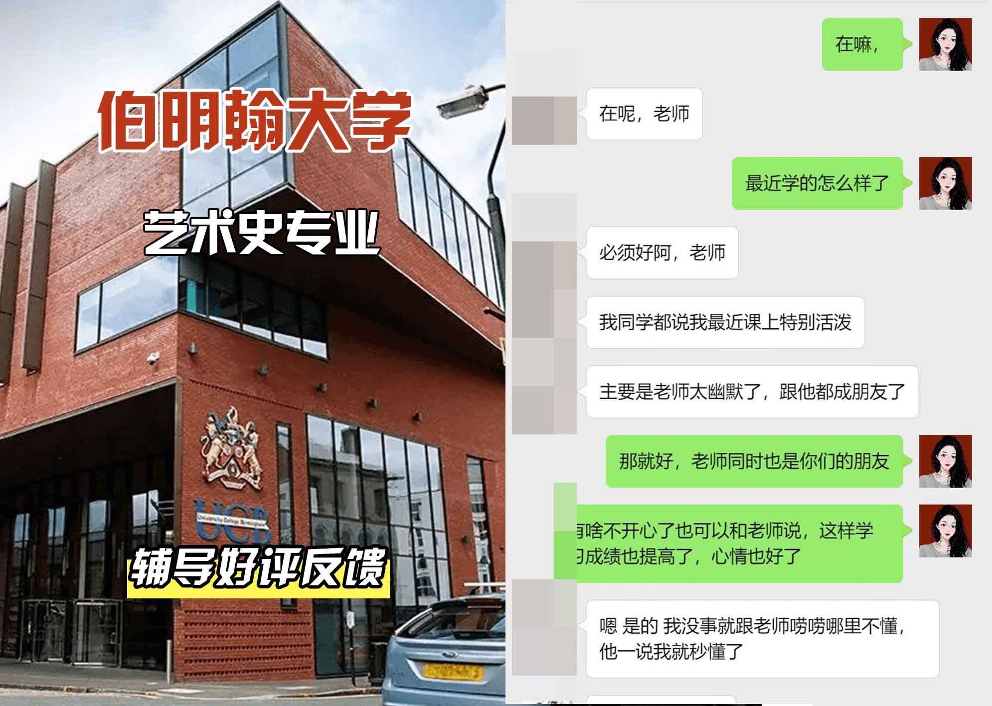 伯明翰大学伯大艺术史辅导好评反馈