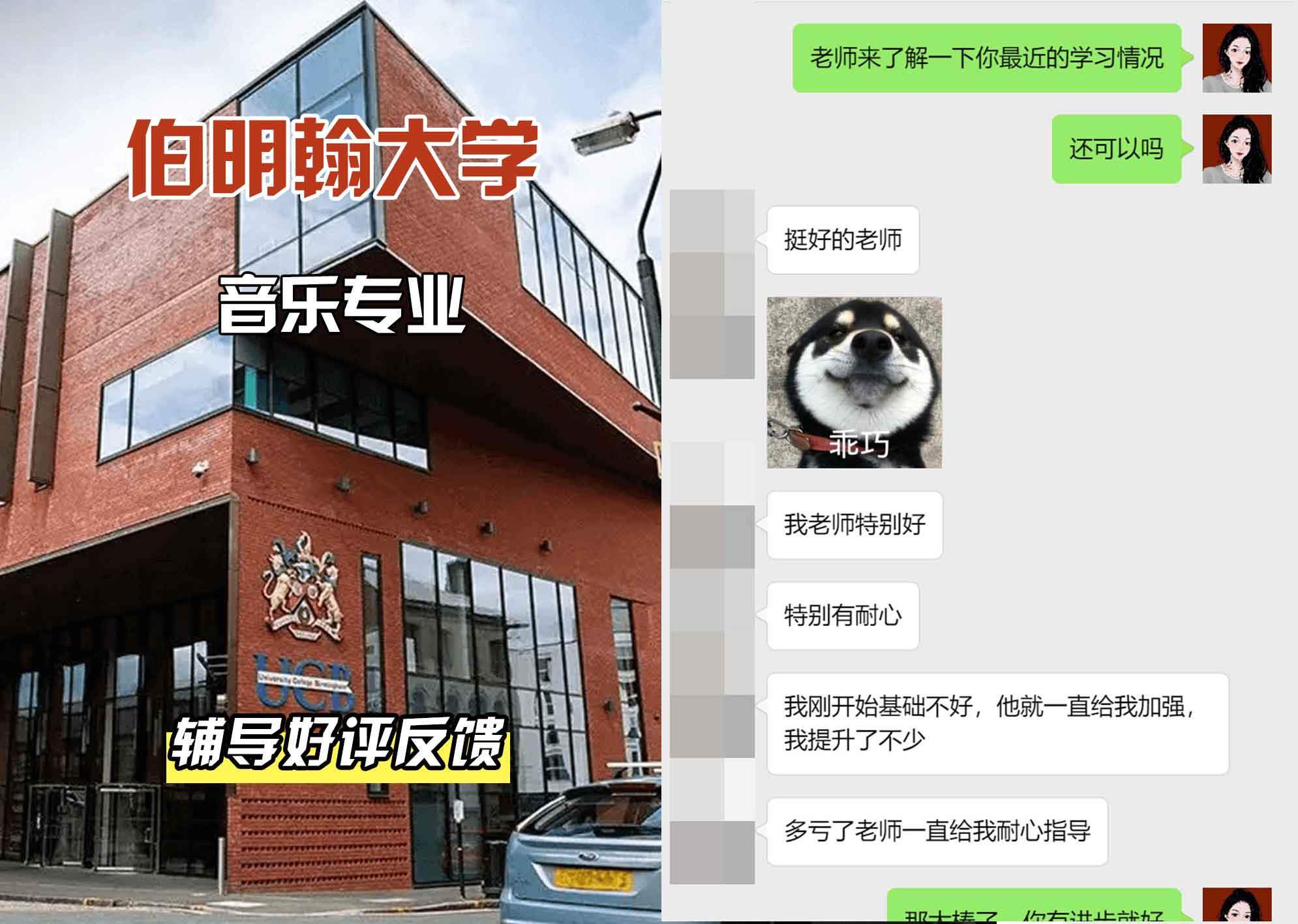 伯明翰大学伯大音乐辅导好评反馈