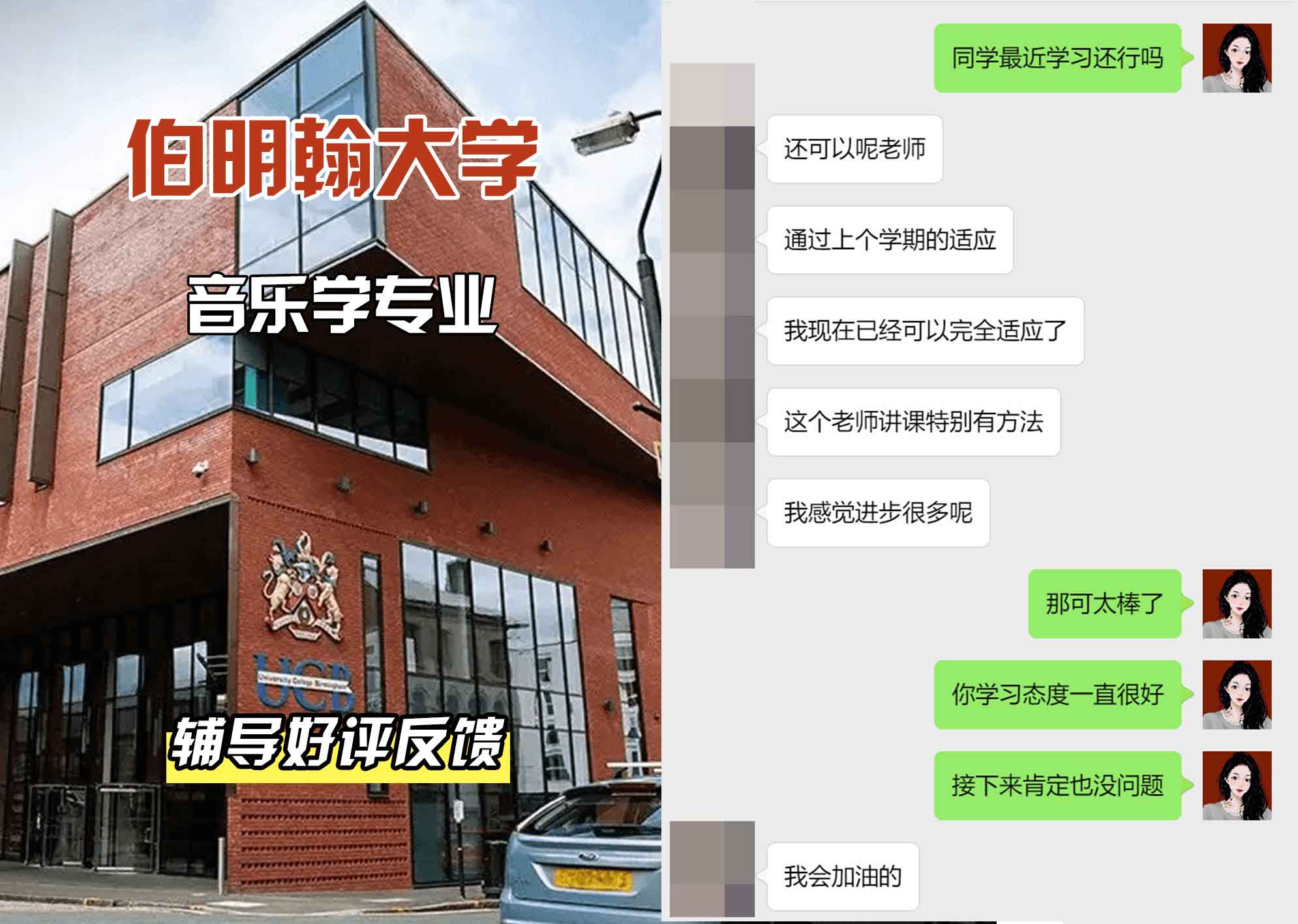 伯明翰大学伯大音乐学辅导好评反馈