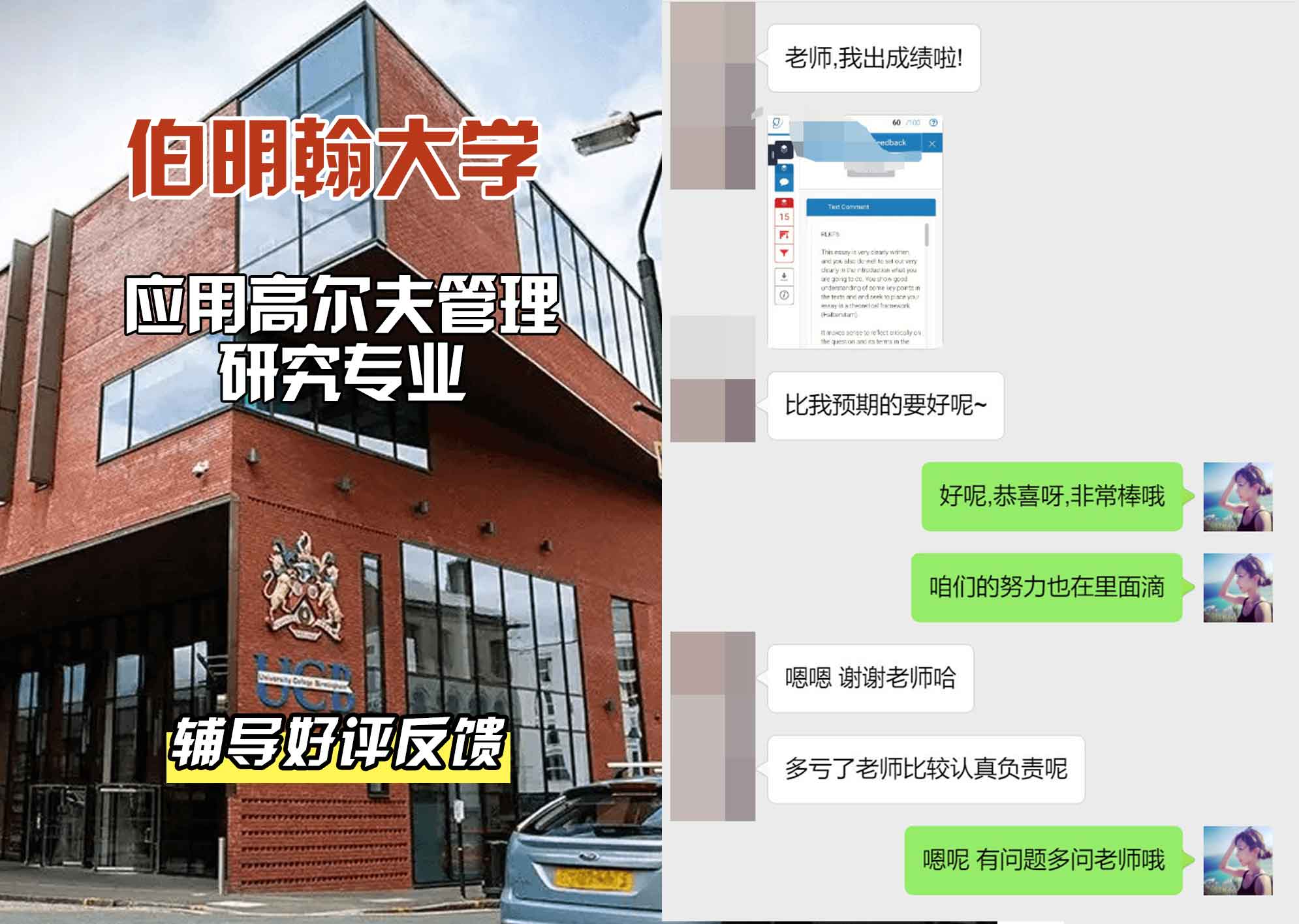 伯明翰大学伯大应用高尔夫管理研究辅导好评反馈