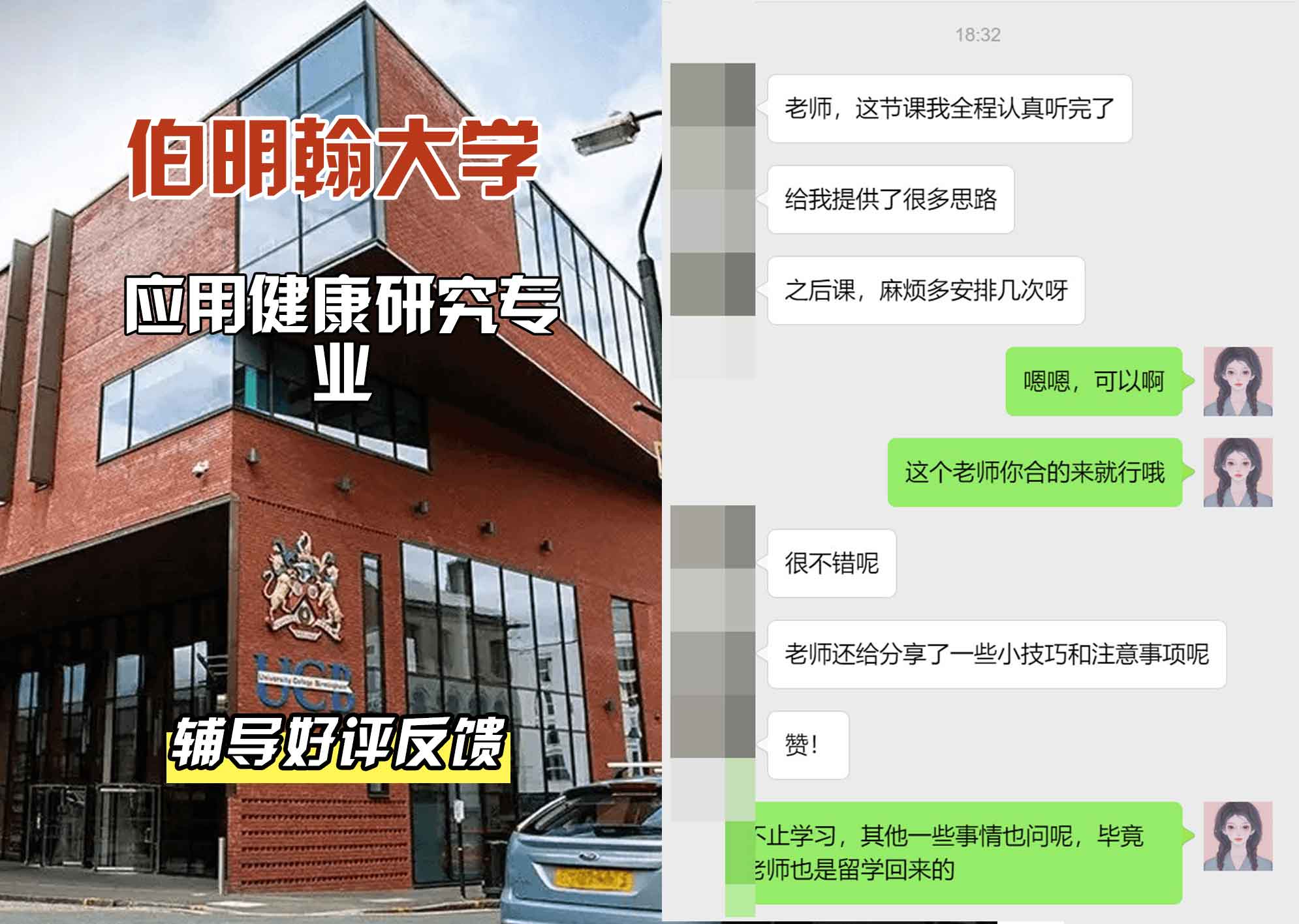 伯明翰大学伯大应用健康研究辅导好评反馈