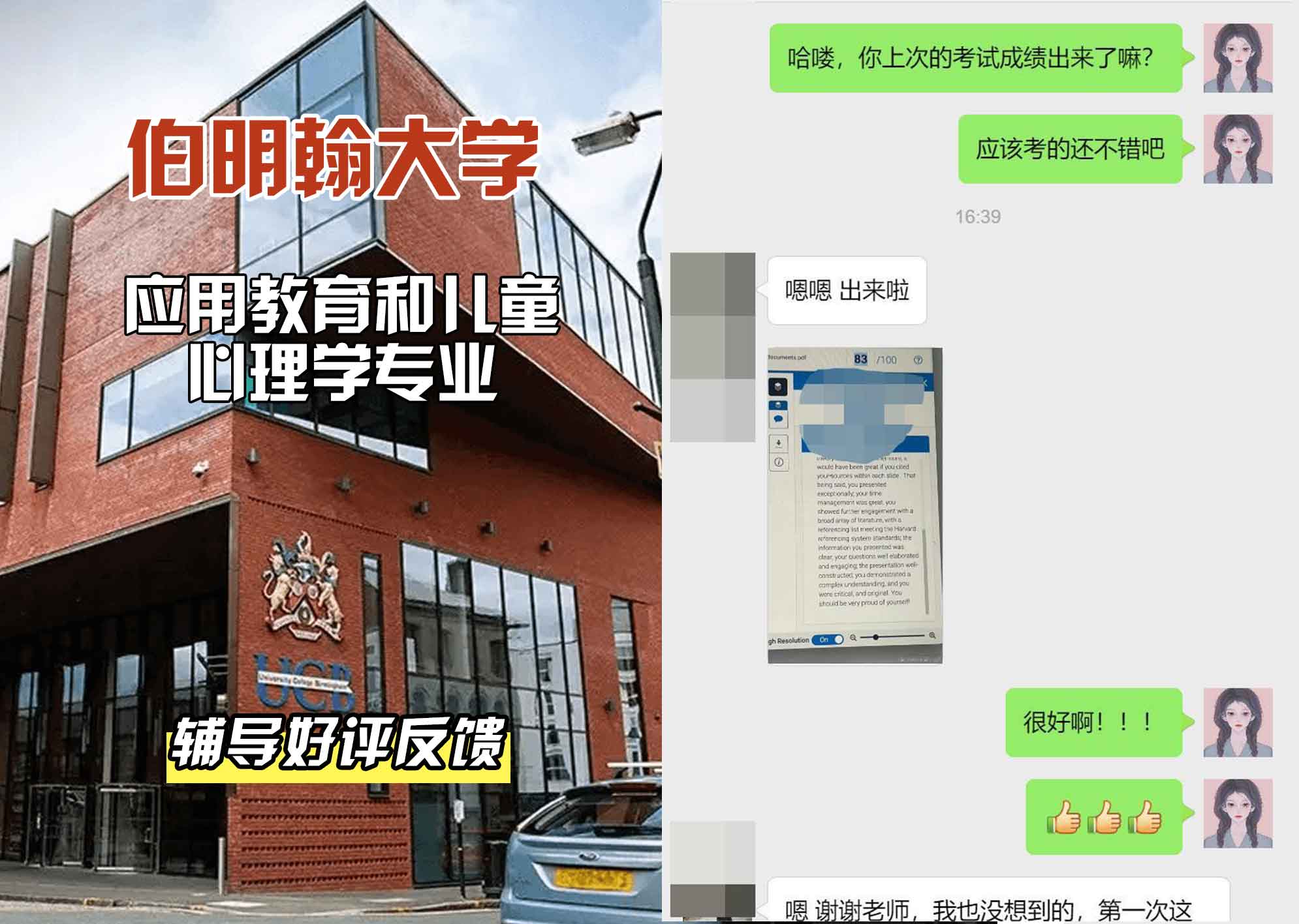 伯明翰大学伯大应用教育和儿童心理学辅导好评反馈