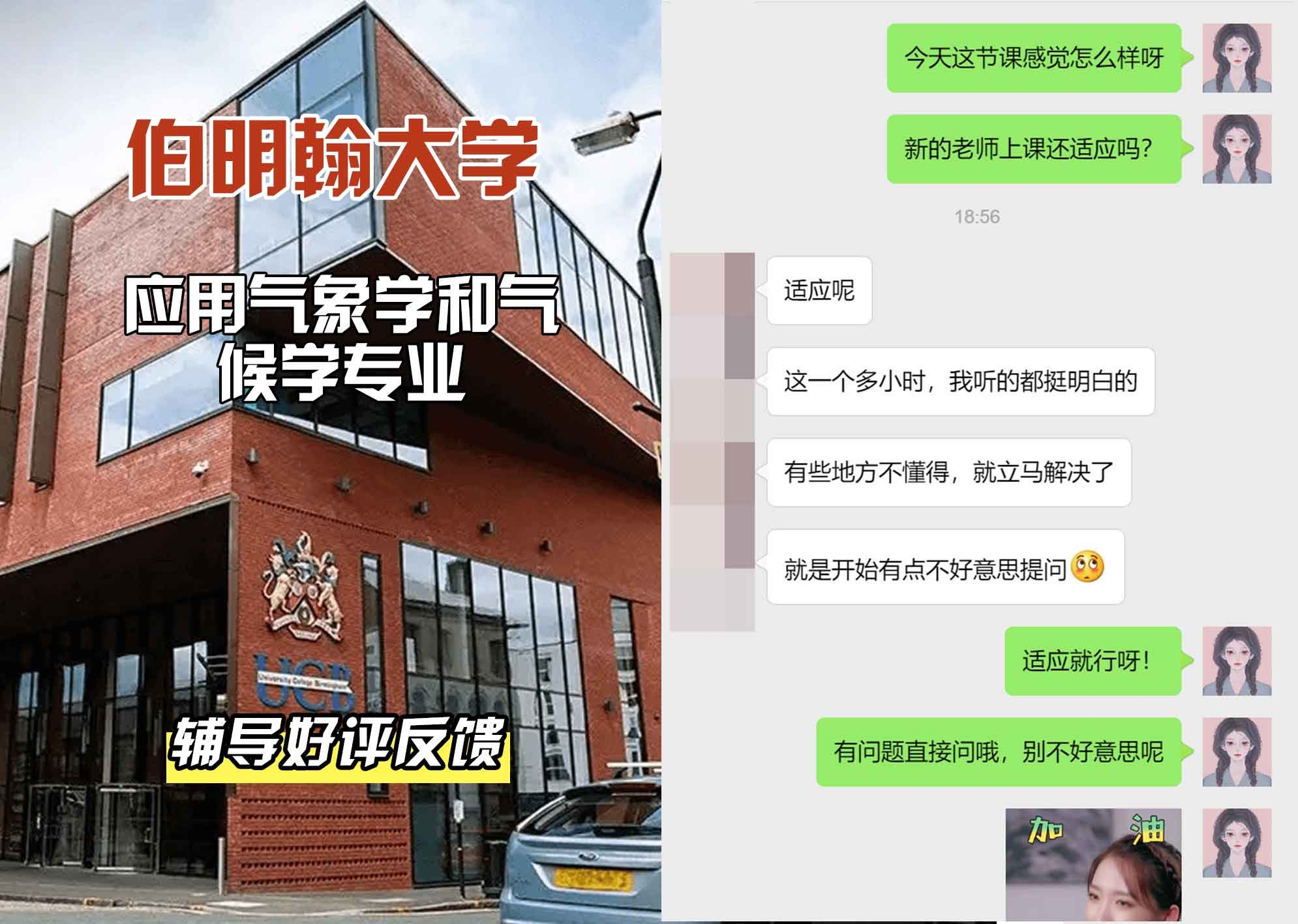 伯明翰大学伯大应用气象学和气候学辅导好评反馈