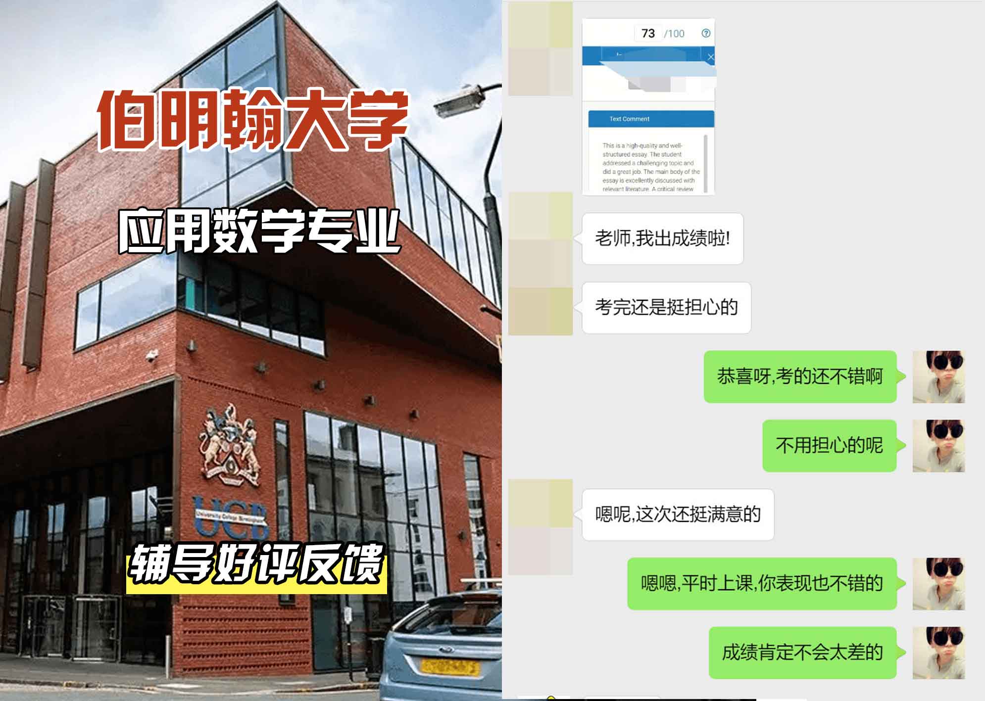 伯明翰大学伯大应用数学辅导好评反馈