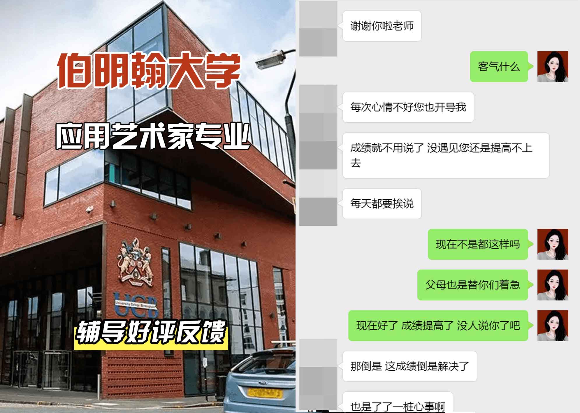 伯明翰大学伯大应用艺术家辅导好评反馈