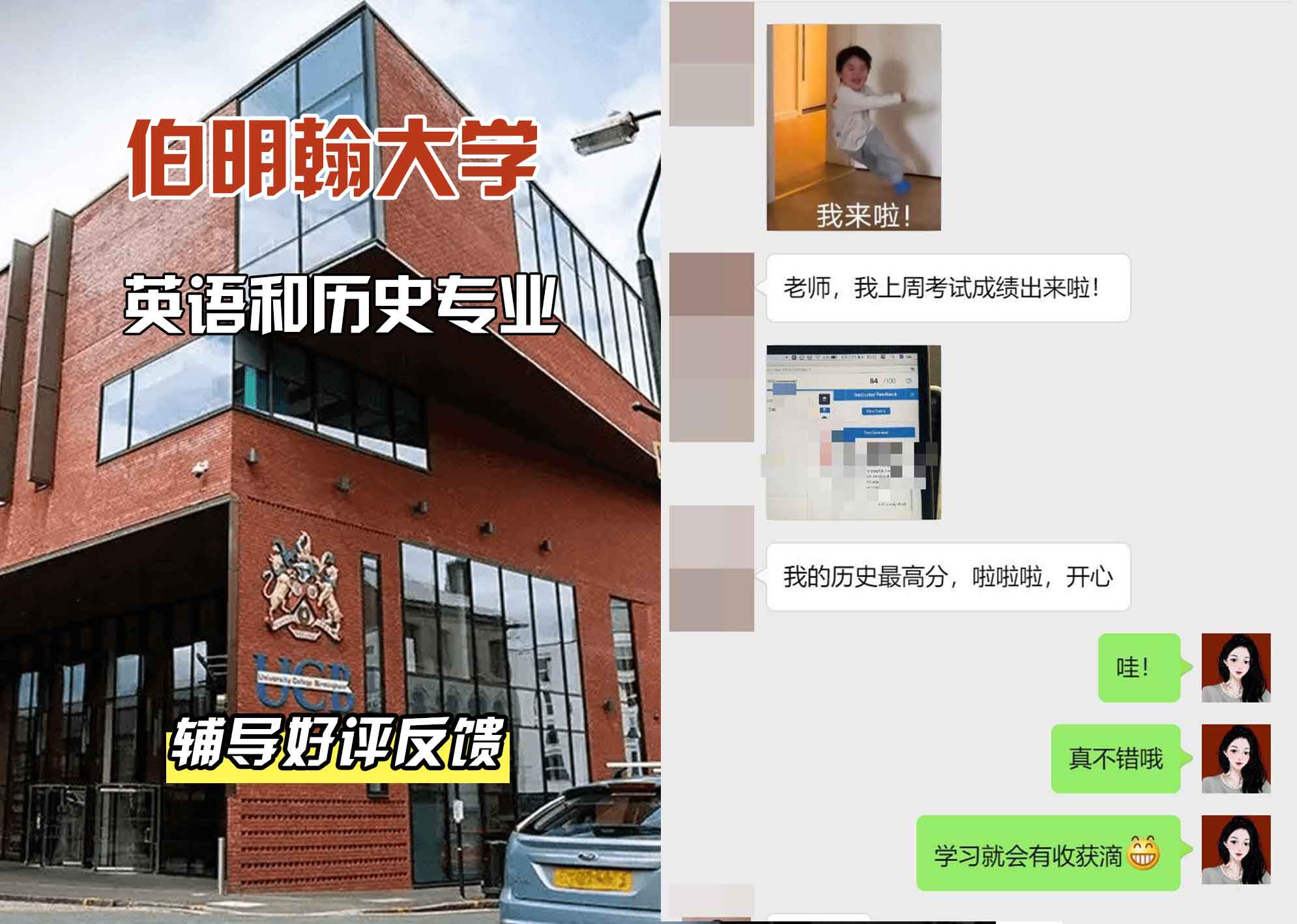 伯明翰大学伯大英语和历史辅导好评反馈