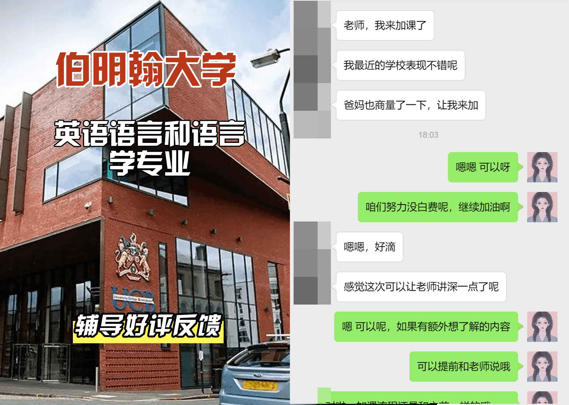 伯明翰大学伯大英语语言和语言学辅导好评反馈