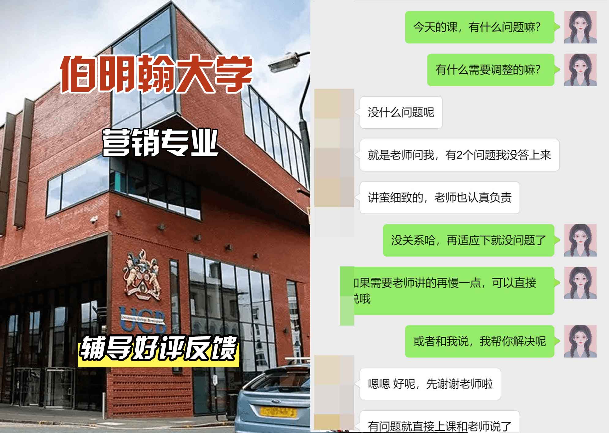 伯明翰大学伯大营销专业辅导好评反馈