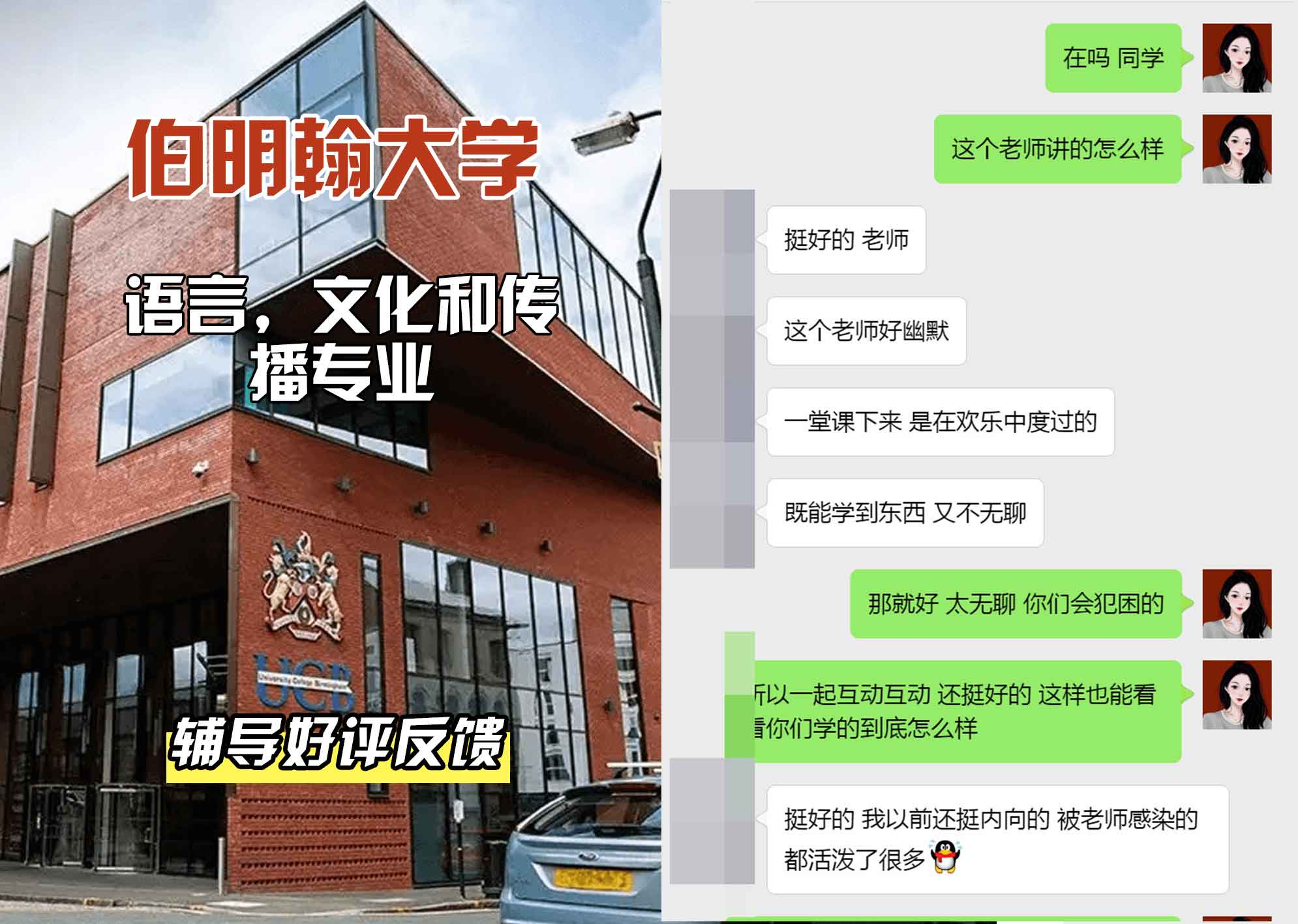 伯明翰大学伯大语言，文化和传播辅导好评反馈