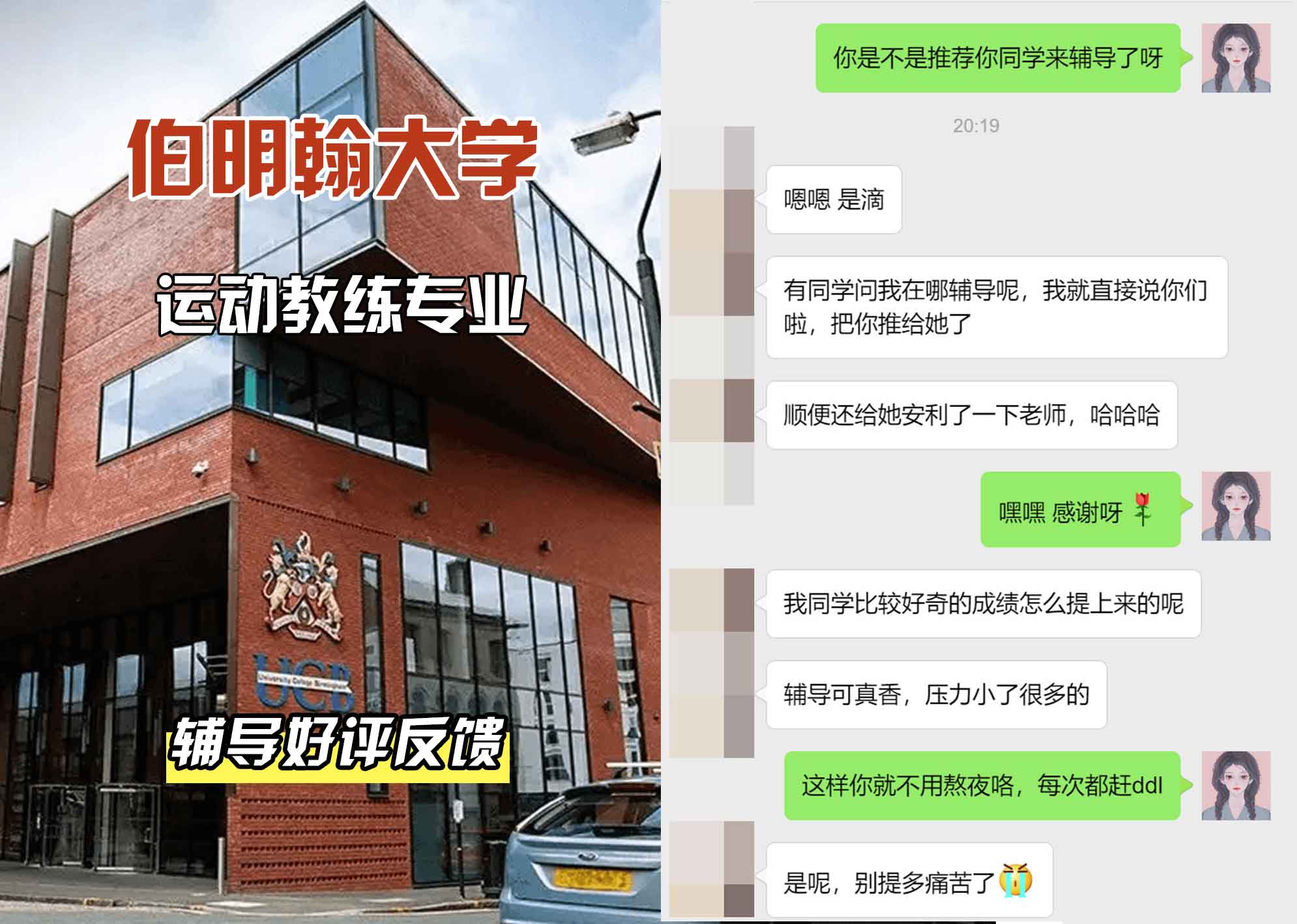 伯明翰大学伯大运动教练辅导好评反馈