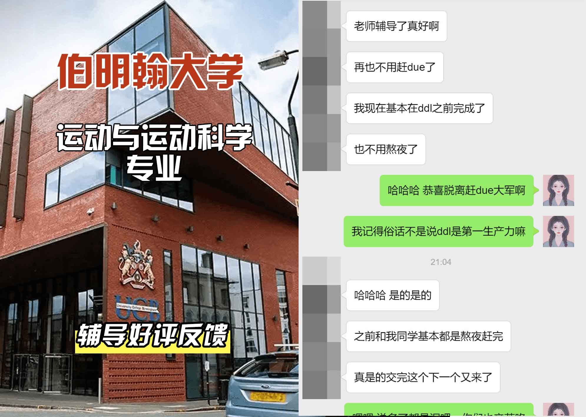 伯明翰大学伯大运动与运动科学辅导好评反馈