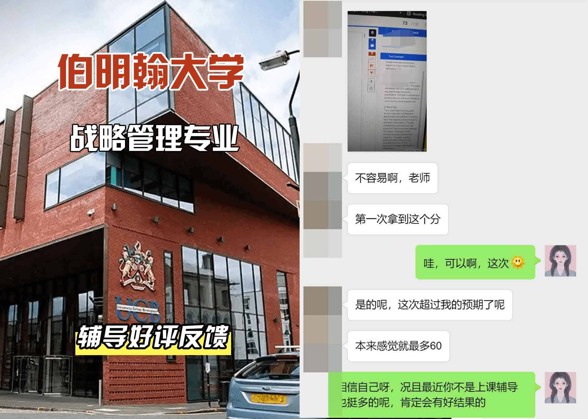 伯明翰大学伯大战略管理辅导好评反馈