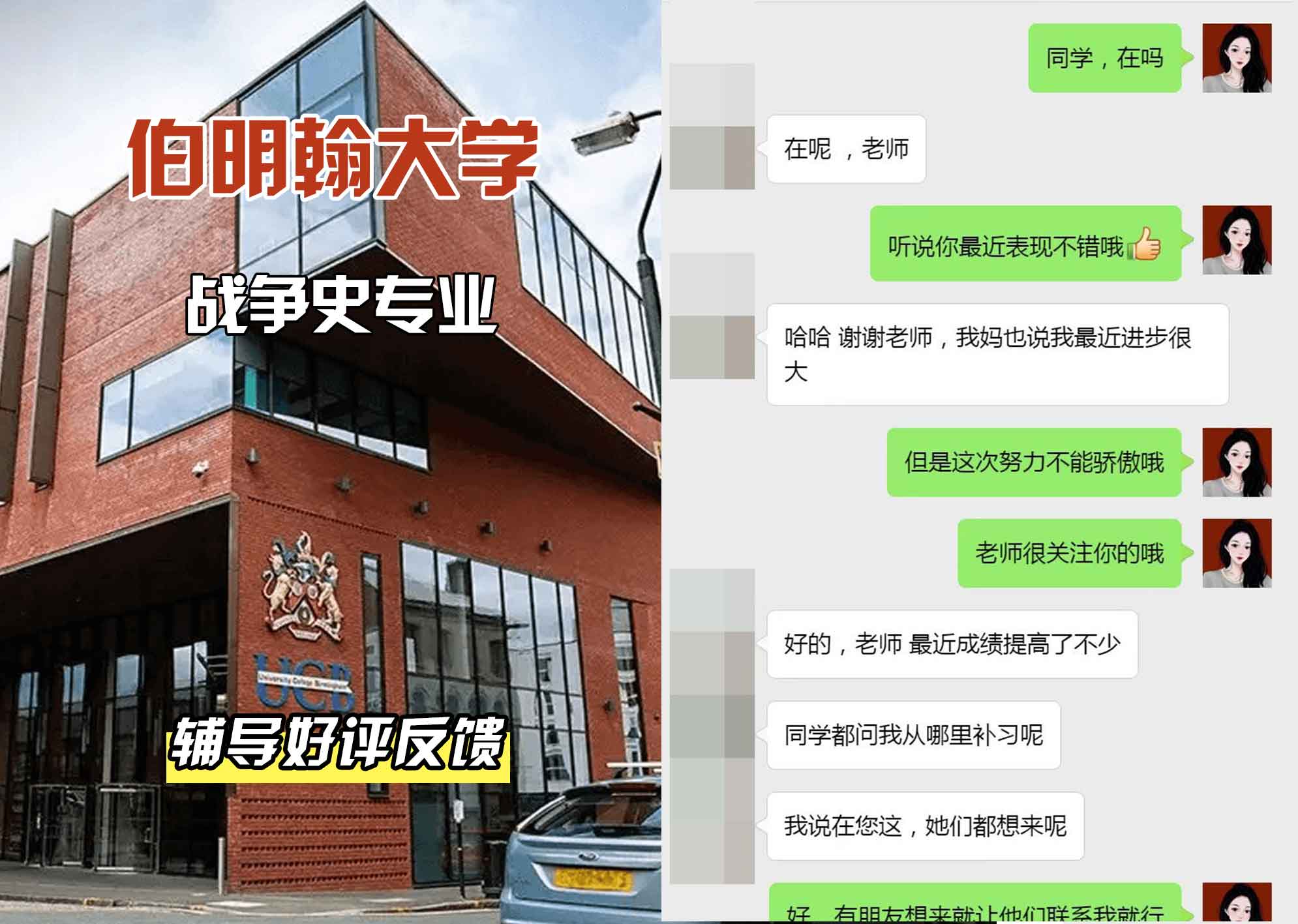 伯明翰大学伯大战争史辅导好评反馈