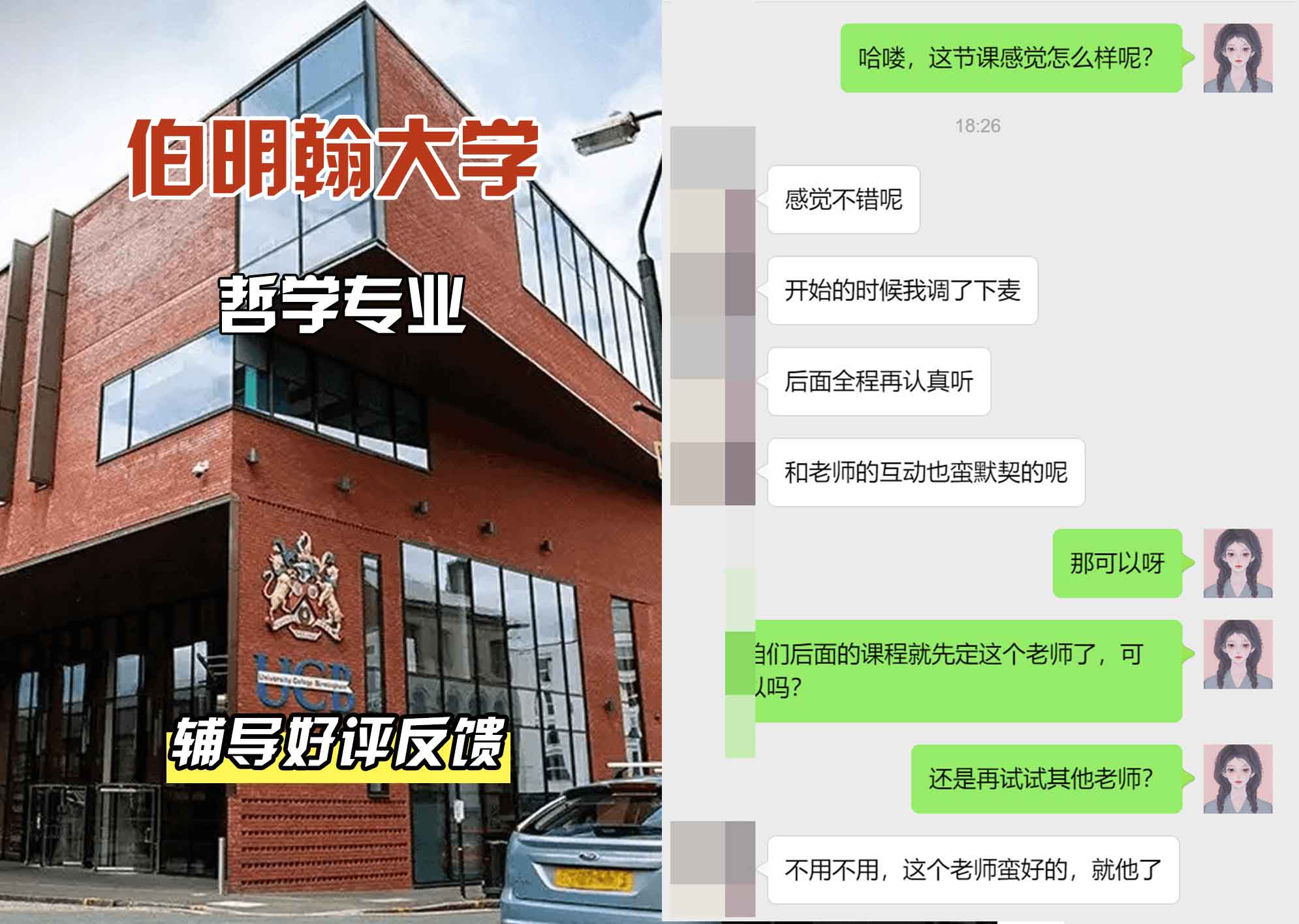 伯明翰大学伯大哲学专业辅导好评反馈