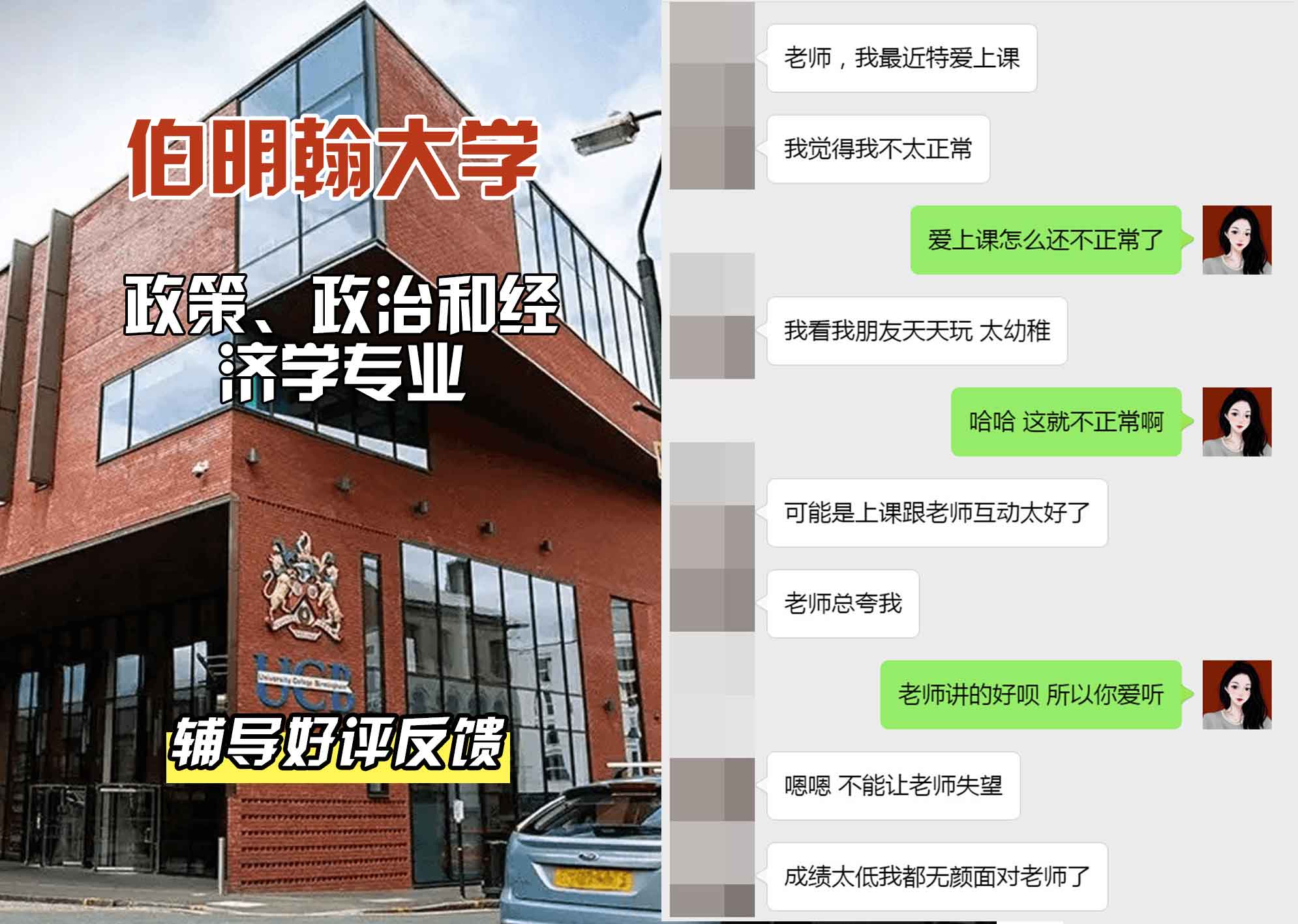 伯明翰大学伯大政策、政治和经济学辅导好评反馈