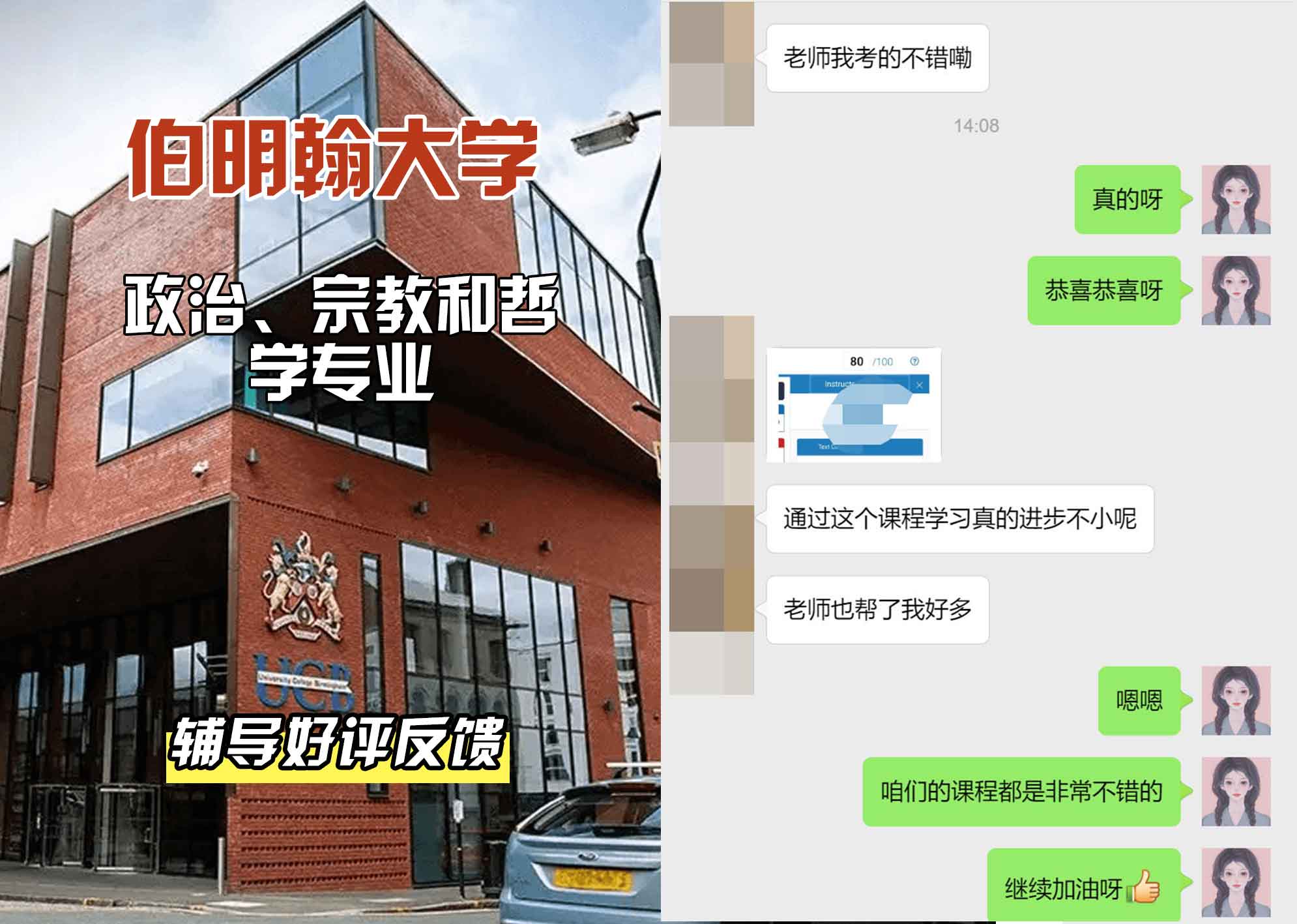 伯明翰大学伯大政治、宗教和哲学辅导好评反馈