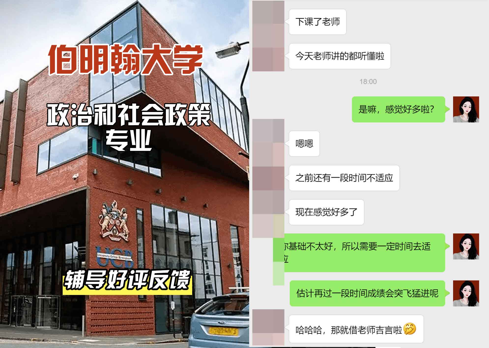 伯明翰大学伯大政治和社会政策辅导好评反馈