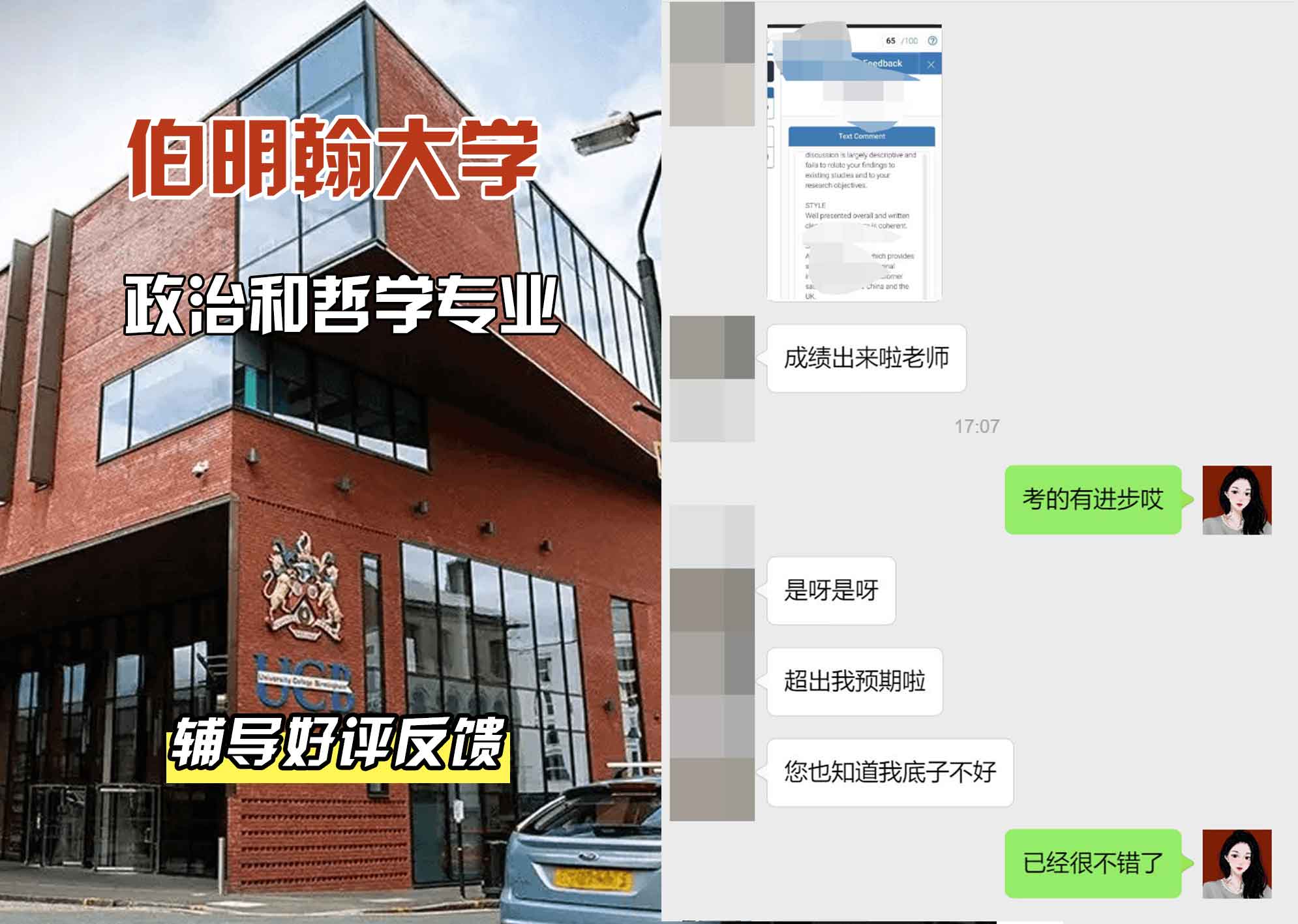 伯明翰大学伯大政治和哲学辅导好评反馈